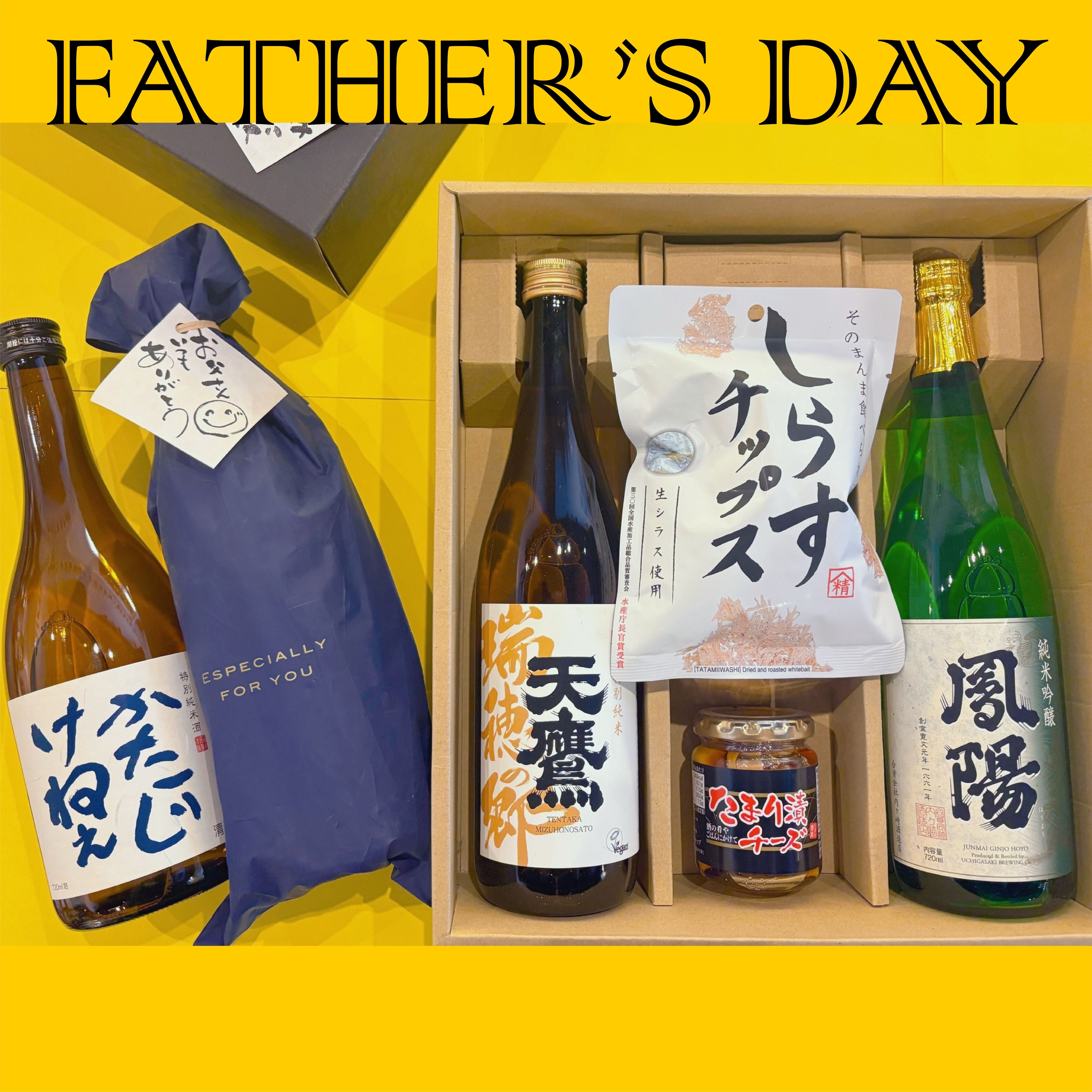 父の日におすすめのお酒 – 名酒センター