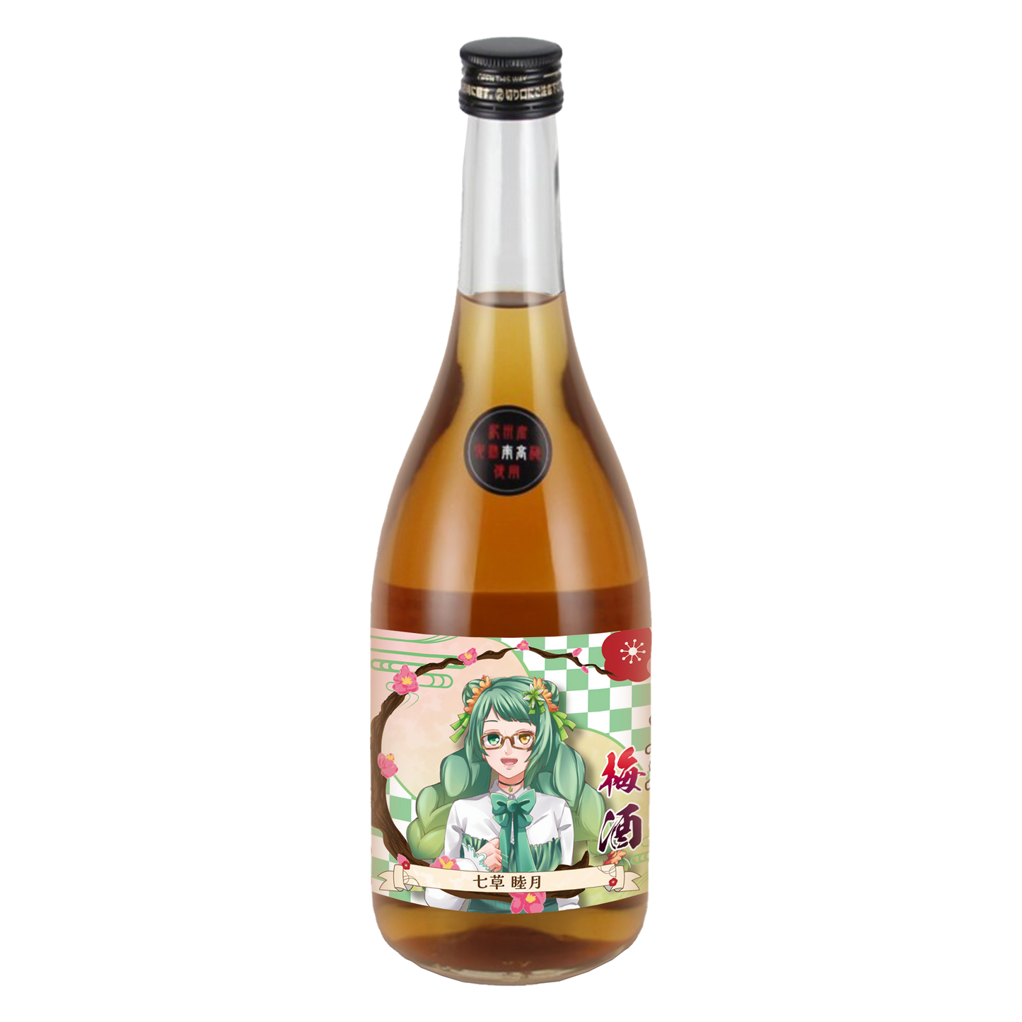 「七草睦月・限定ラベル」梅酒(純米酒黒牛仕立て)&アクリルキーホルダー付き
