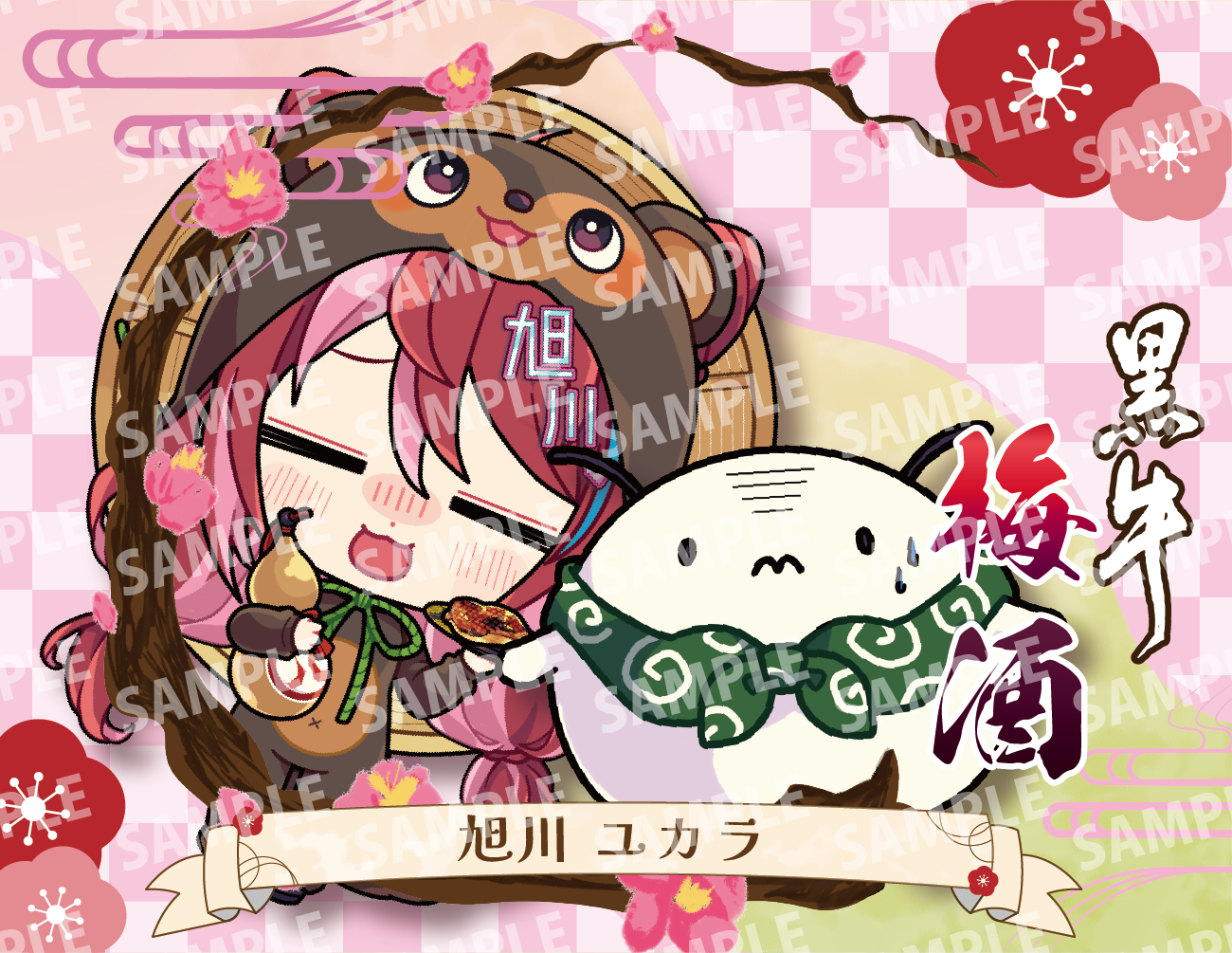 「旭川ユカラ・限定ラベル」梅酒(純米酒黒牛仕立て)&アクリルキーホルダー付き