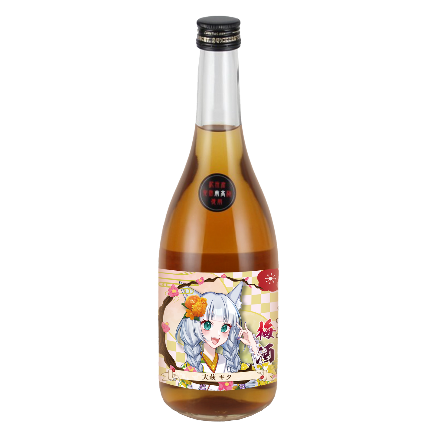 「大萩キタ・限定ラベル」梅酒(純米酒黒牛仕立て)&アクリルキーホルダー付き