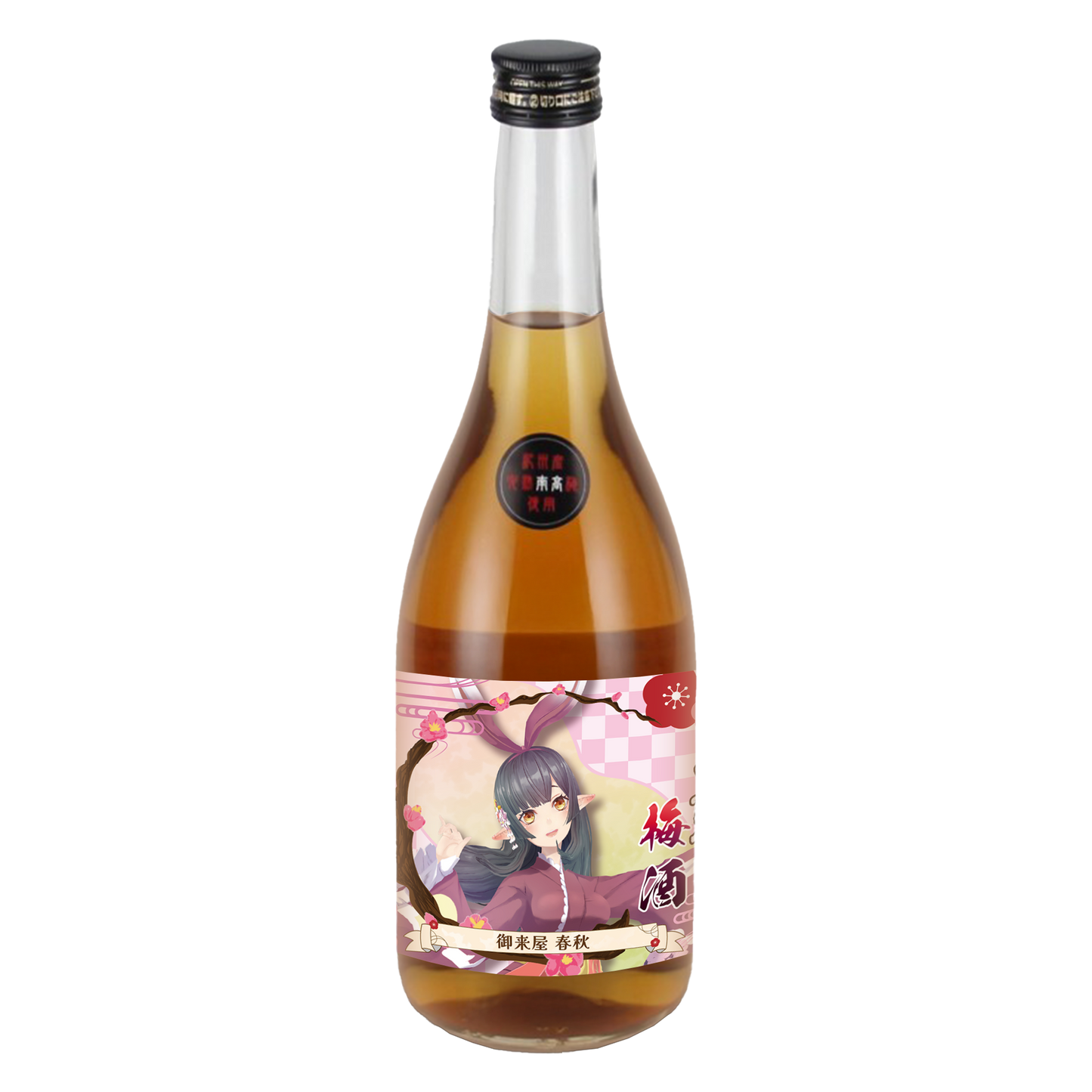 「御来屋春秋・限定ラベル」梅酒(純米酒黒牛仕立て)&アクリルキーホルダー付き