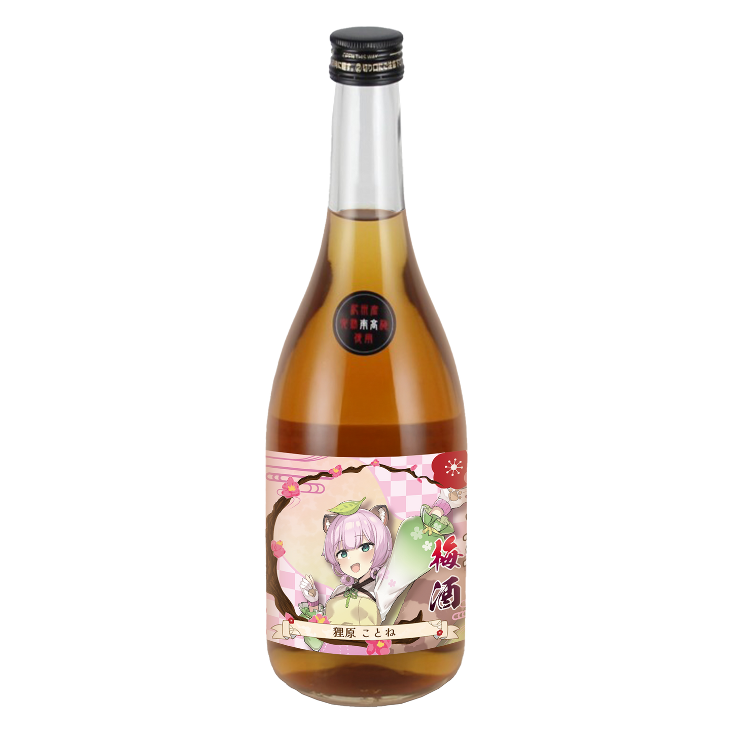 「狸原ことね・限定ラベル」梅酒(純米酒黒牛仕立て)&アクリルキーホルダー付き