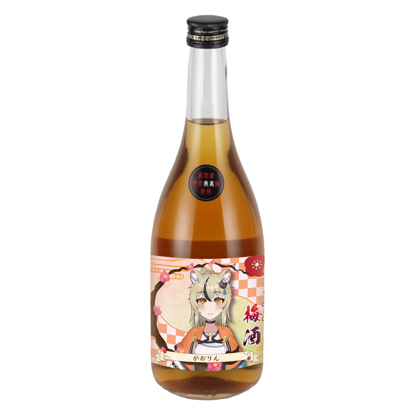 「がおりん・限定ラベル」梅酒(純米酒黒牛仕立て)&アクリルキーホルダー付き