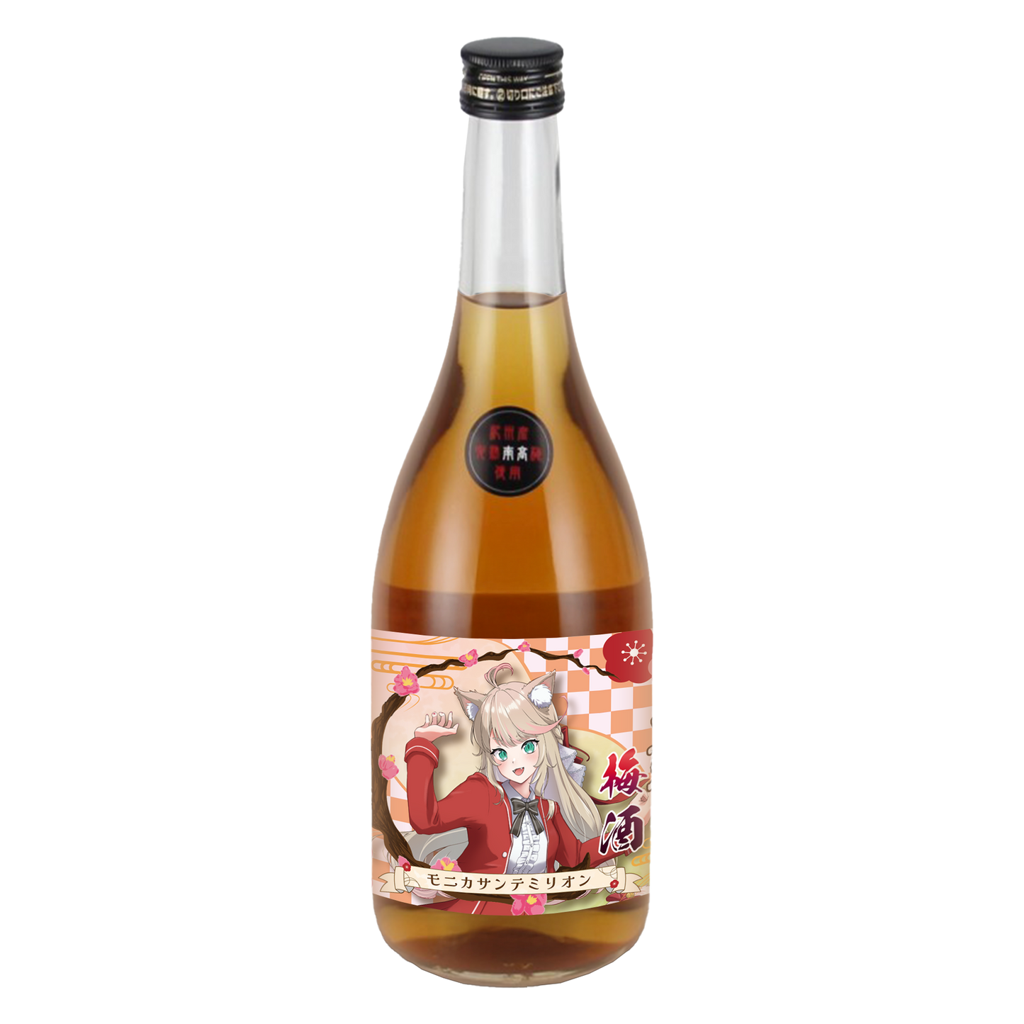 「モニカサンテミリオン・限定ラベル」梅酒(純米酒黒牛仕立て)&アクリルキーホルダー付き