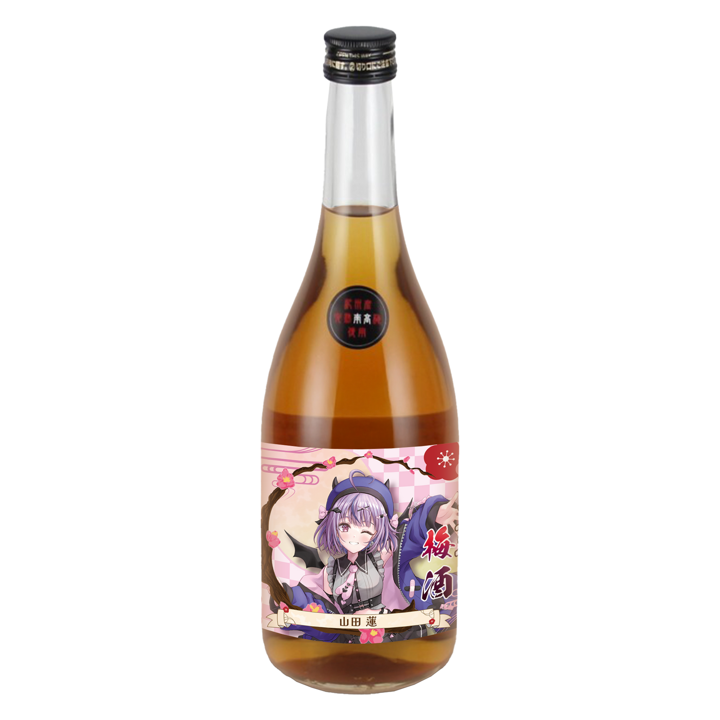「山田蓮・限定ラベル」梅酒(純米酒黒牛仕立て)&アクリルキーホルダー付き