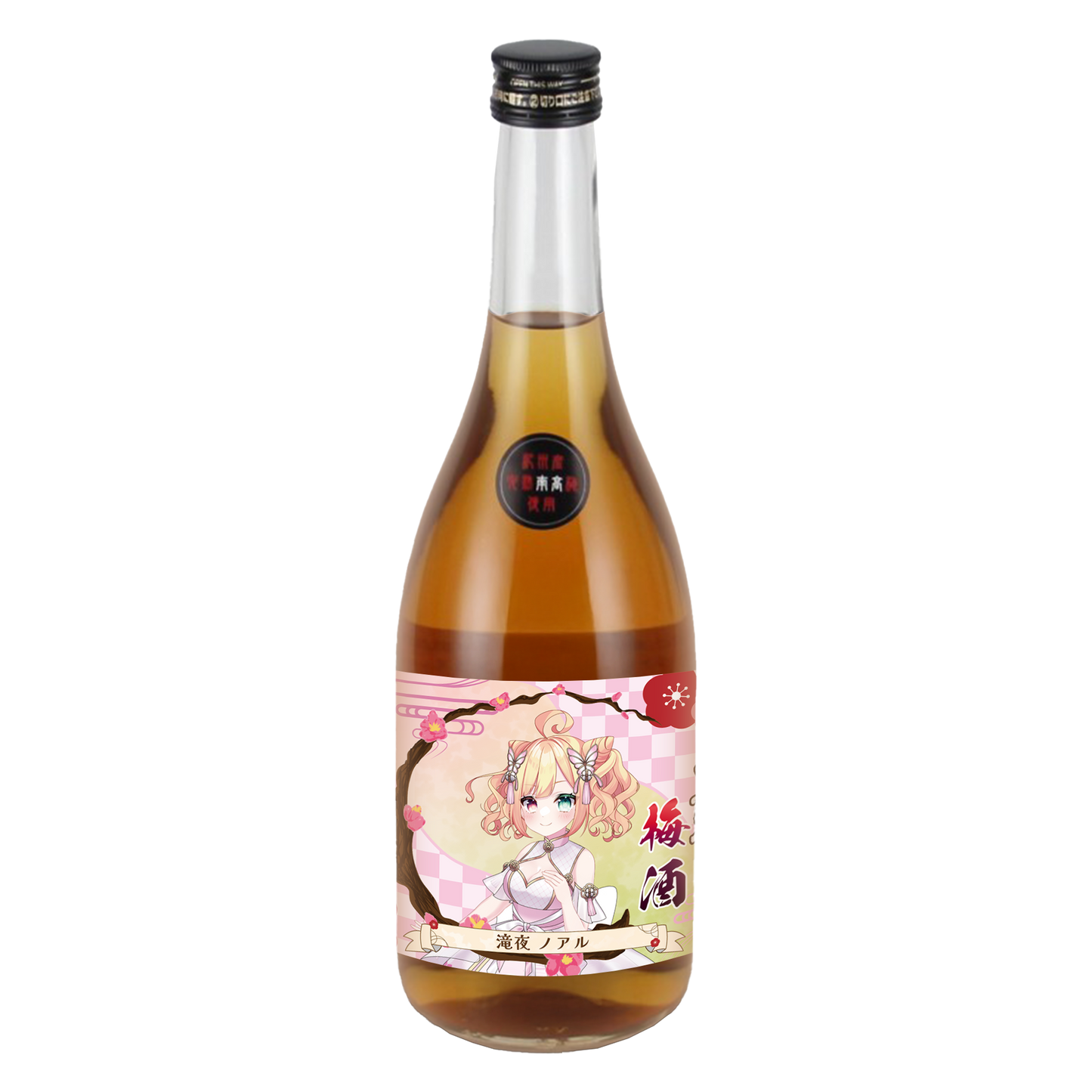 「滝夜ノアル・限定ラベル」梅酒(純米酒黒牛仕立て)&アクリルキーホルダー付き