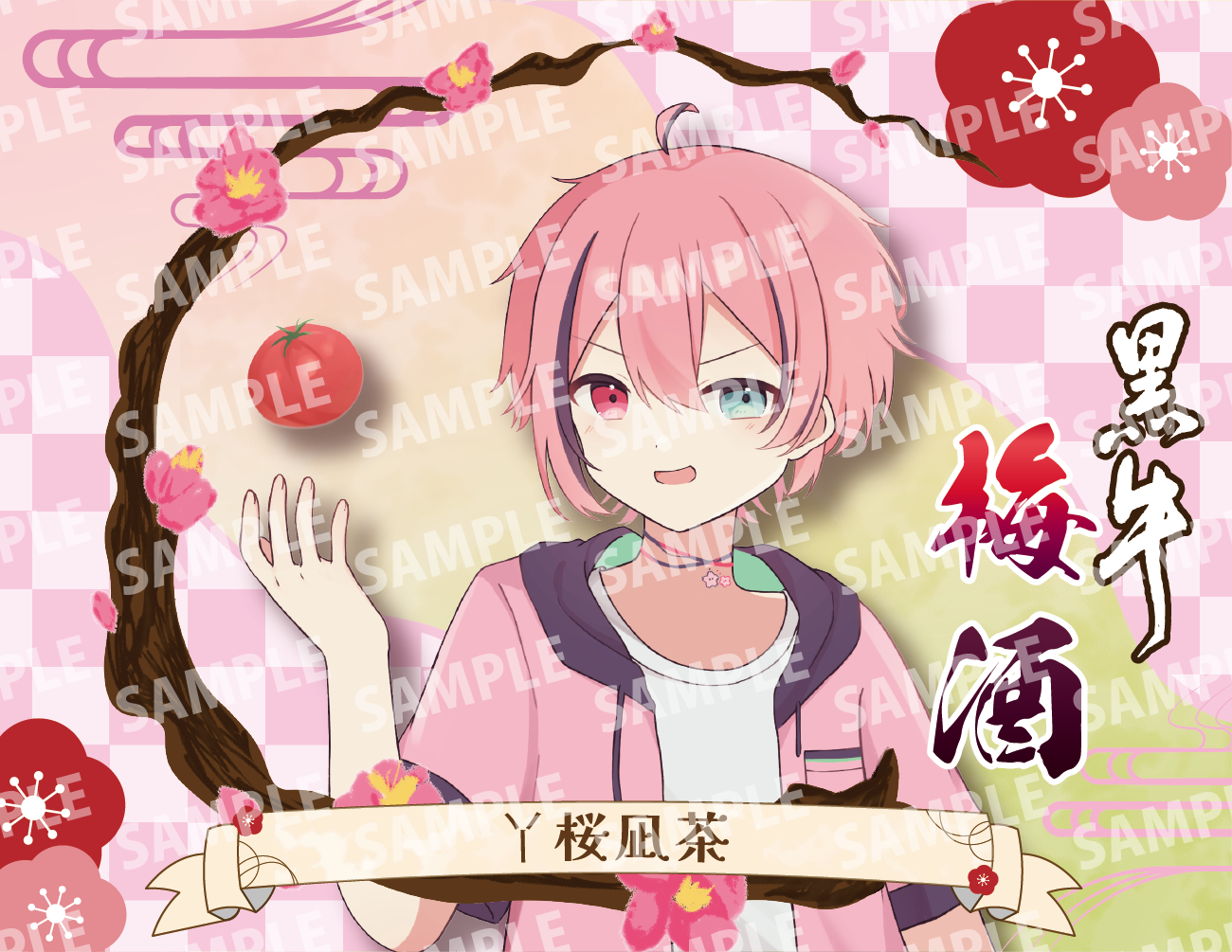 「丫桜凪茶・限定ラベル」梅酒(純米酒黒牛仕立て)&アクリルキーホルダー付き