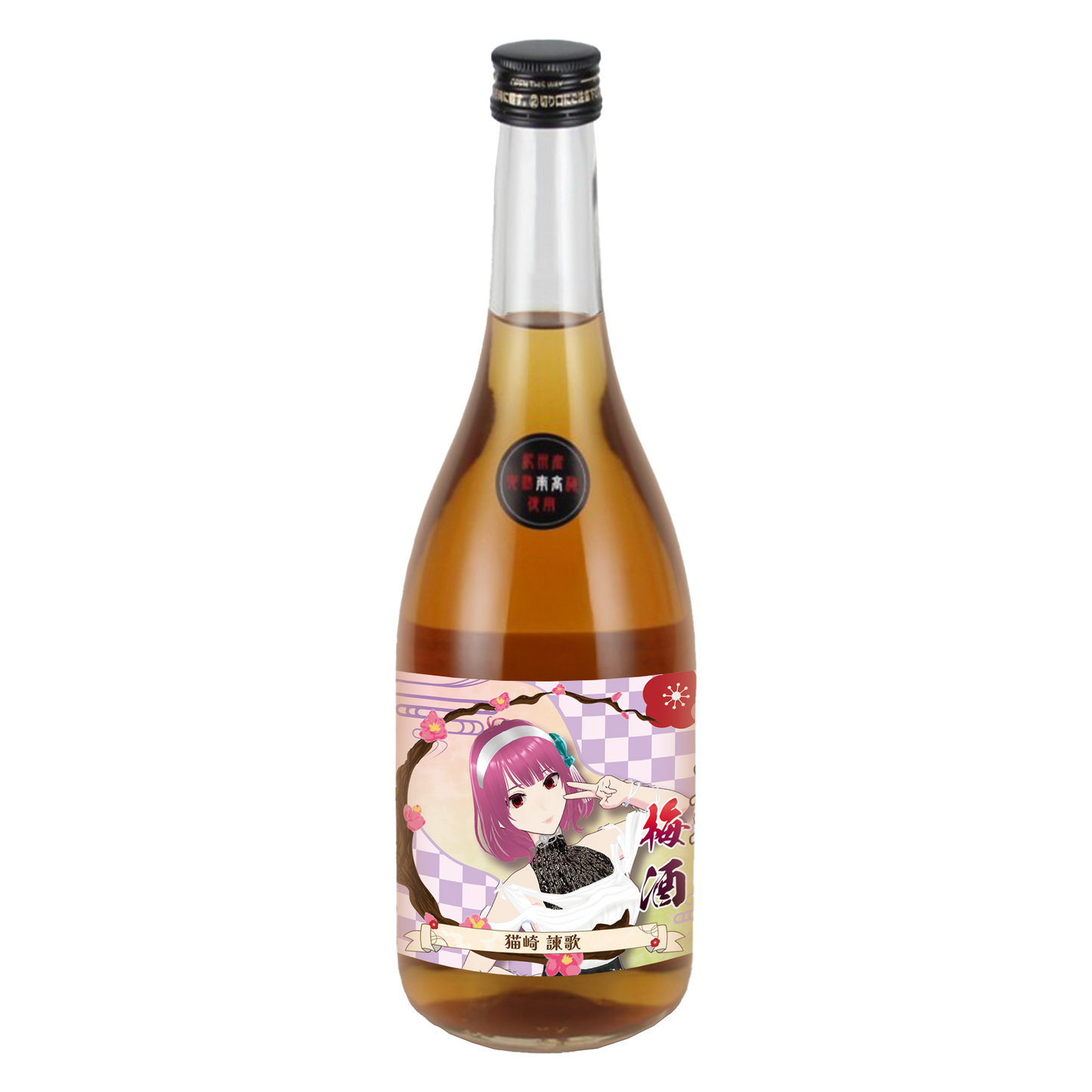 「猫崎諫歌・限定ラベル」梅酒(純米酒黒牛仕立て)&アクリルキーホルダー付き