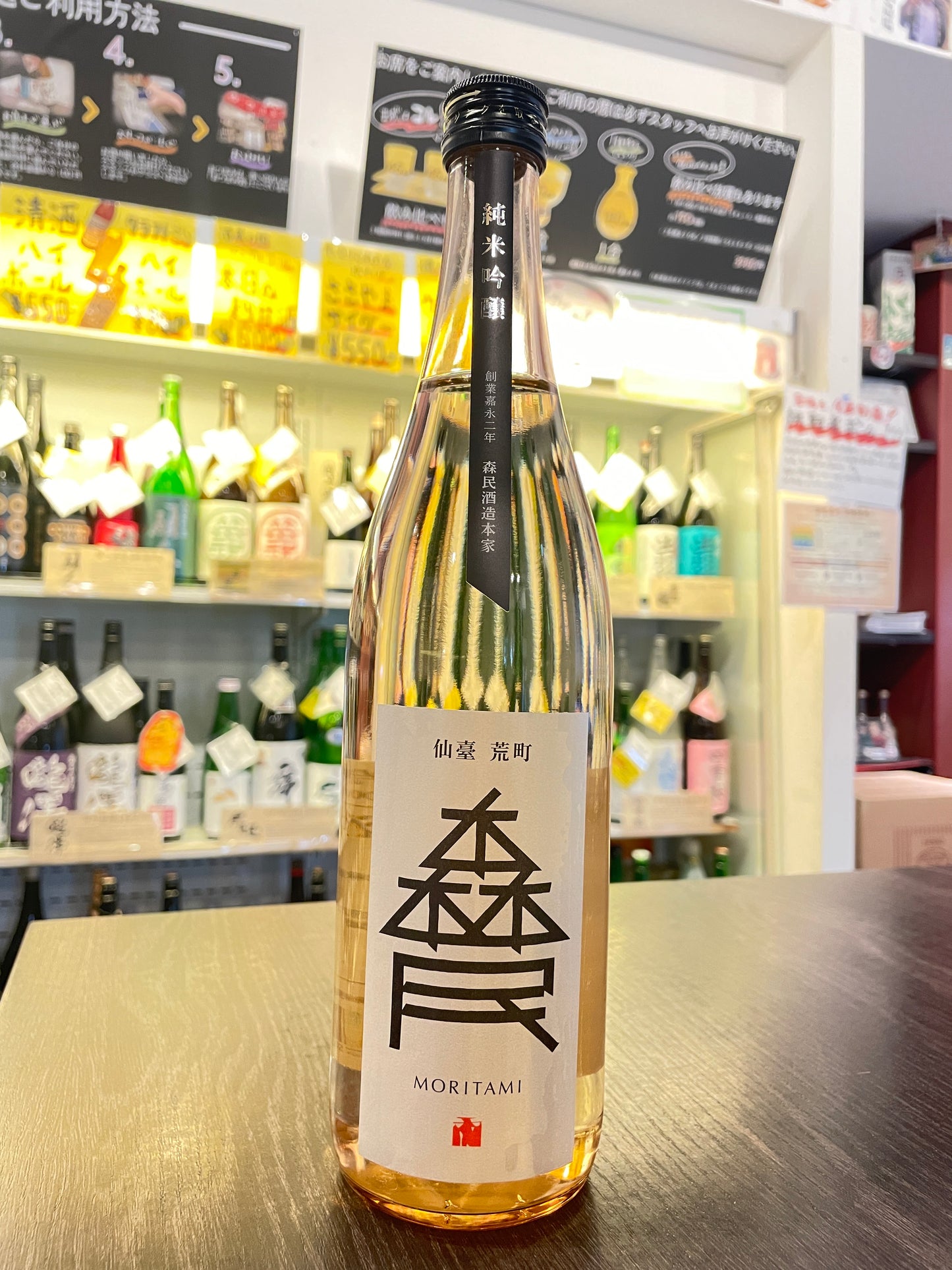 森民 純米吟醸 720ml