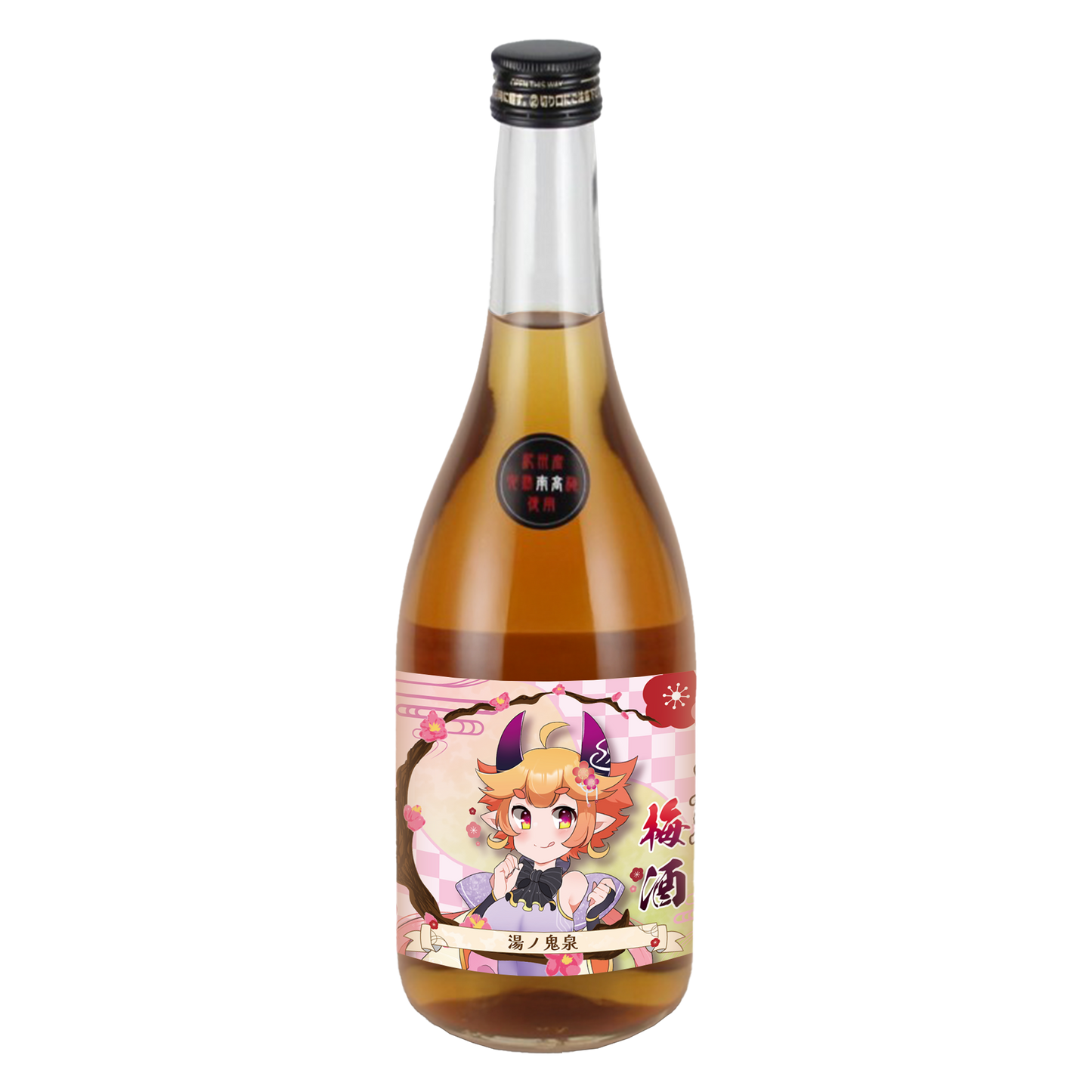 「湯ノ鬼泉・限定ラベル」梅酒(純米酒黒牛仕立て)&アクリルキーホルダー付き