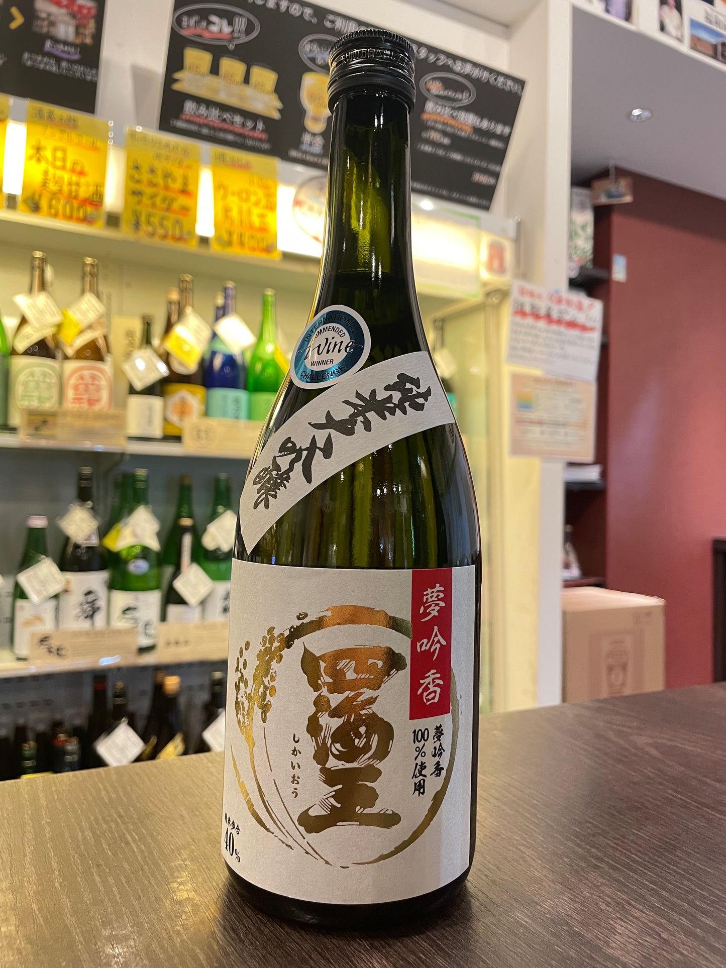 四海王 純米大吟醸 夢吟香 720ml