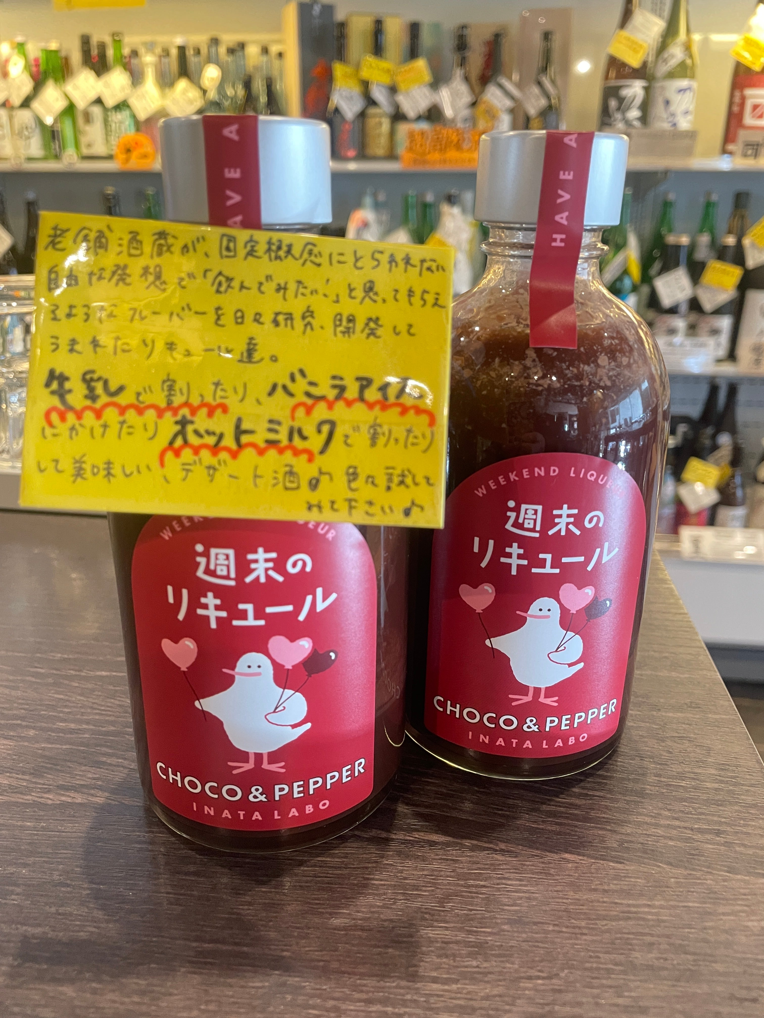 週末のリキュール CHOCO & PEPPER 300ml – 名酒センター