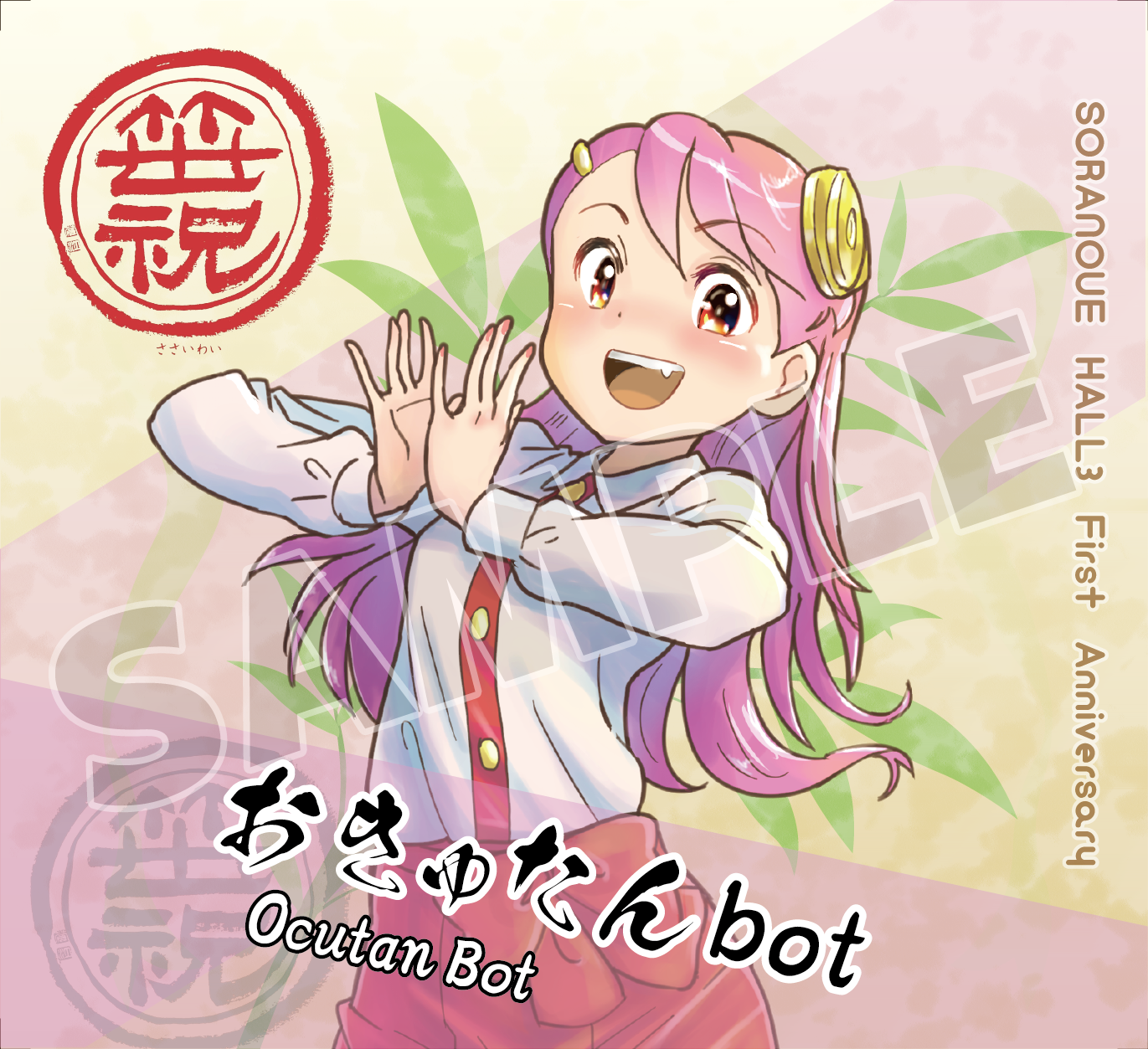 「おきゅたんbot・限定ラベル」笹印 低精白生酛純米 無濾過酒(コシヒカリ生酛)