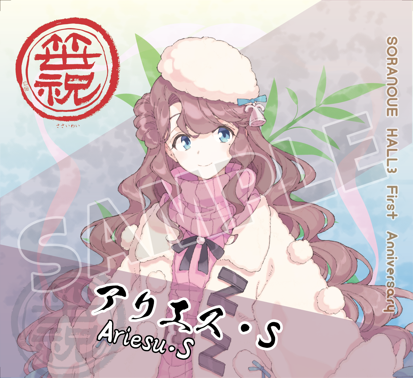 「アリエス・S・限定ラベル」笹印 低精白生酛純米 無濾過酒(コシヒカリ生酛)