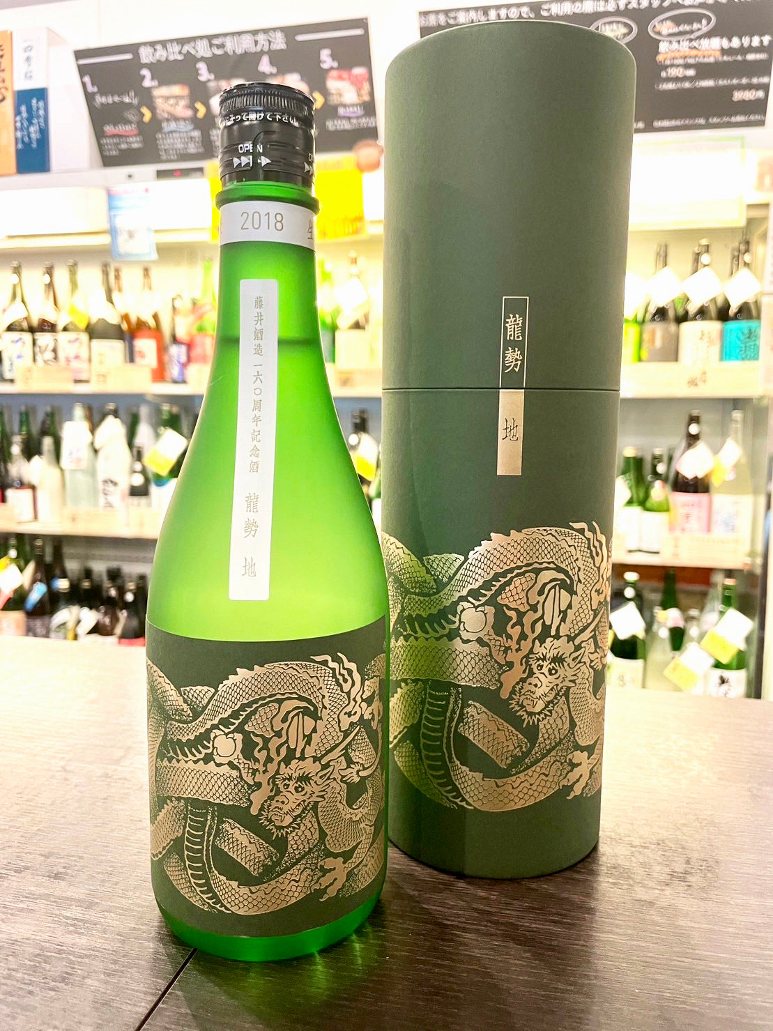 龍勢 「地-つち-」 2018BY 720ml – 名酒センター