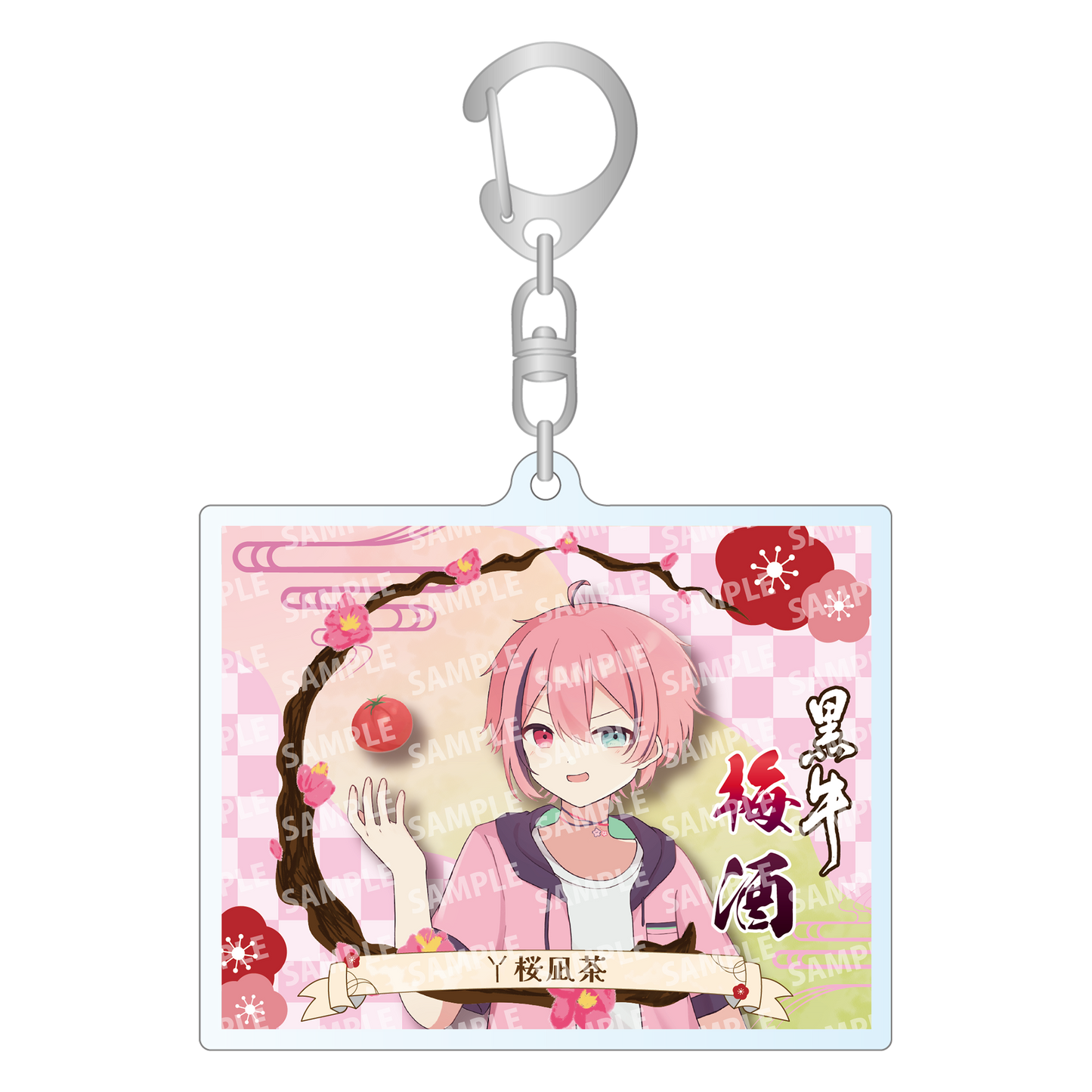 「丫桜凪茶・限定ラベル」梅酒(純米酒黒牛仕立て)&アクリルキーホルダー付き