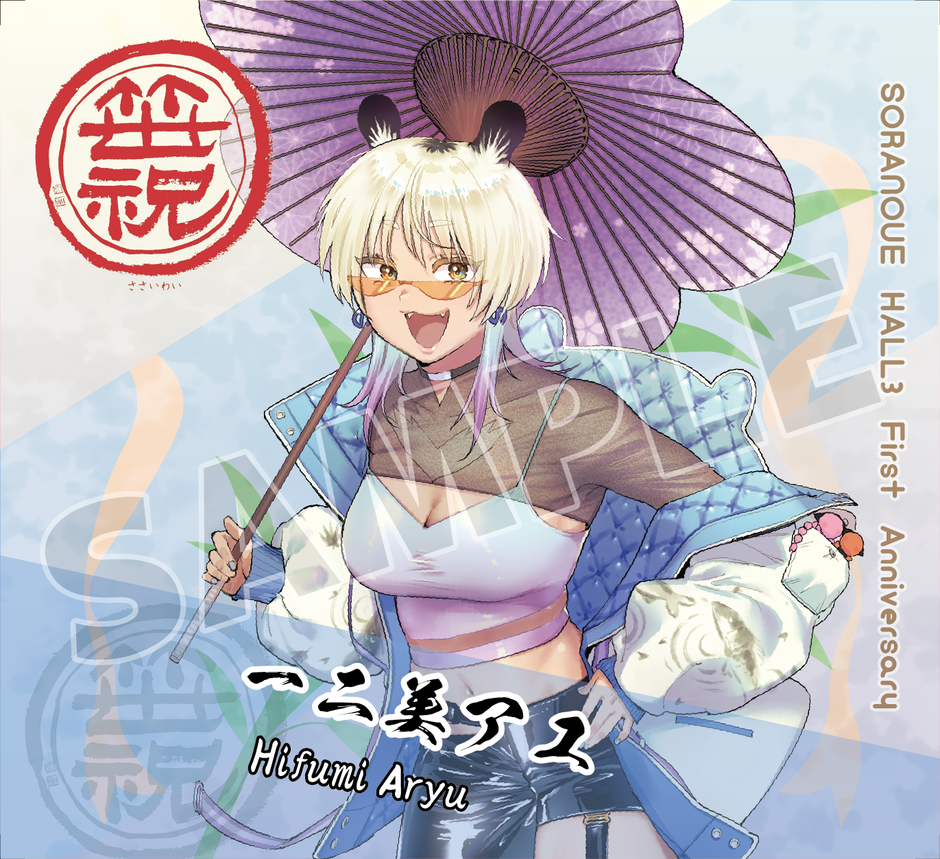 「一二美アユ・限定ラベル」笹印 低精白生酛純米 無濾過酒(コシヒカリ生酛)