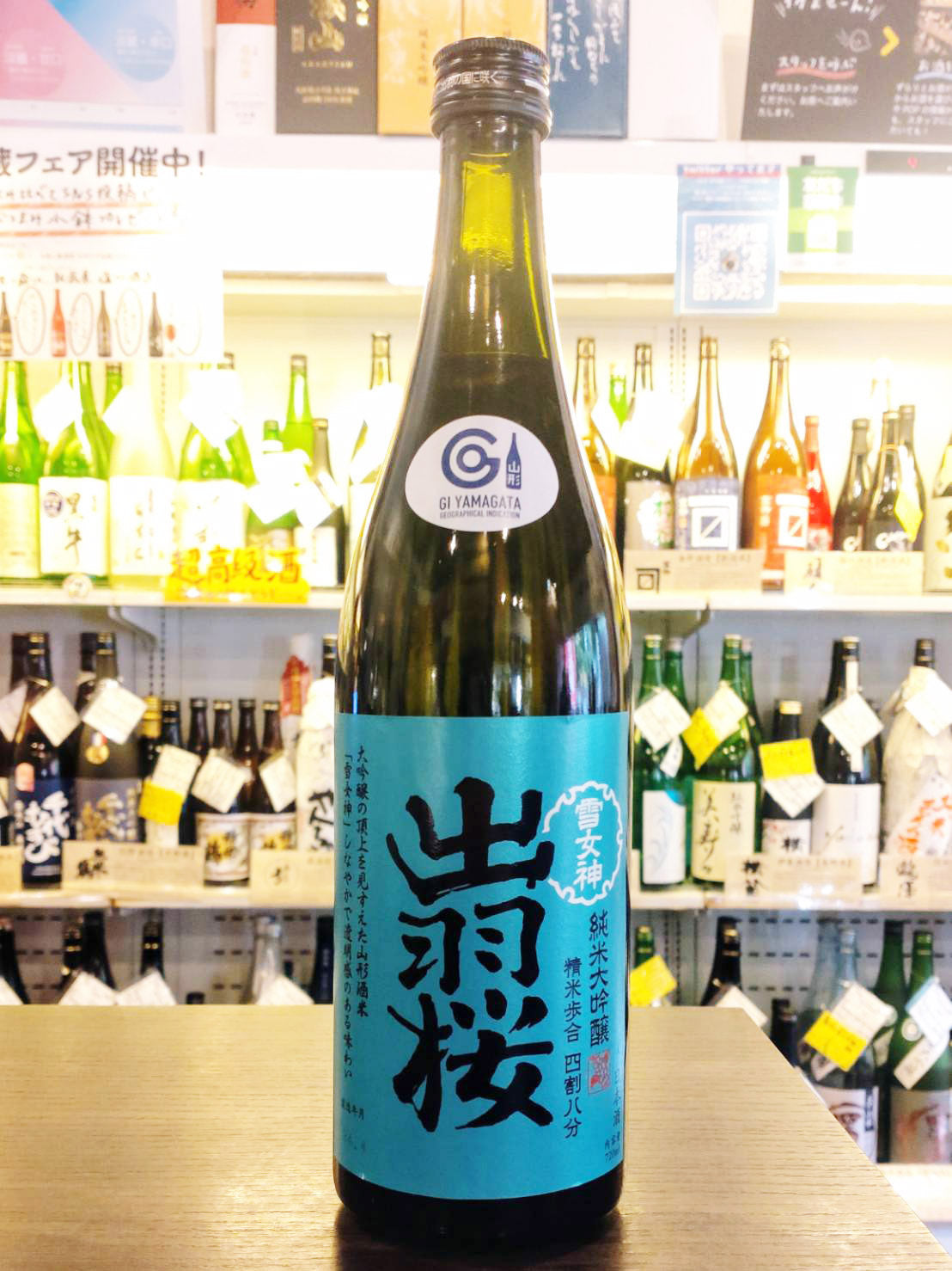 出羽桜 純米大吟醸 雪女神 四割八分 720ml