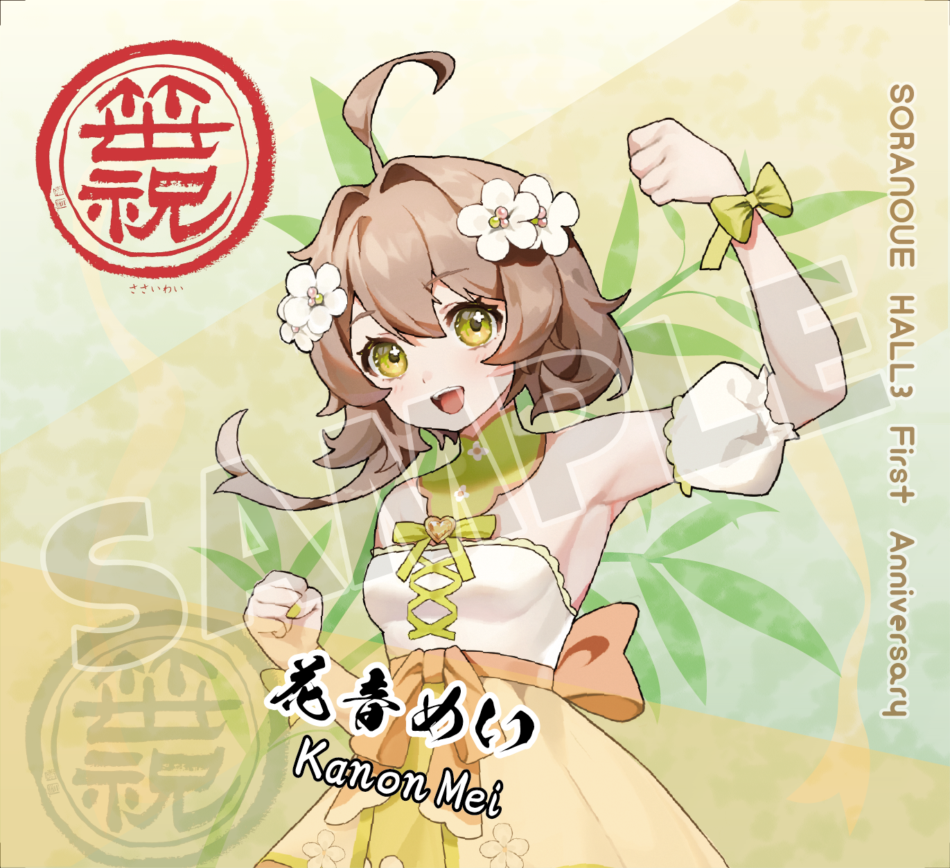 「花音めい・限定ラベル」笹印 低精白生酛純米 無濾過酒(コシヒカリ生酛)