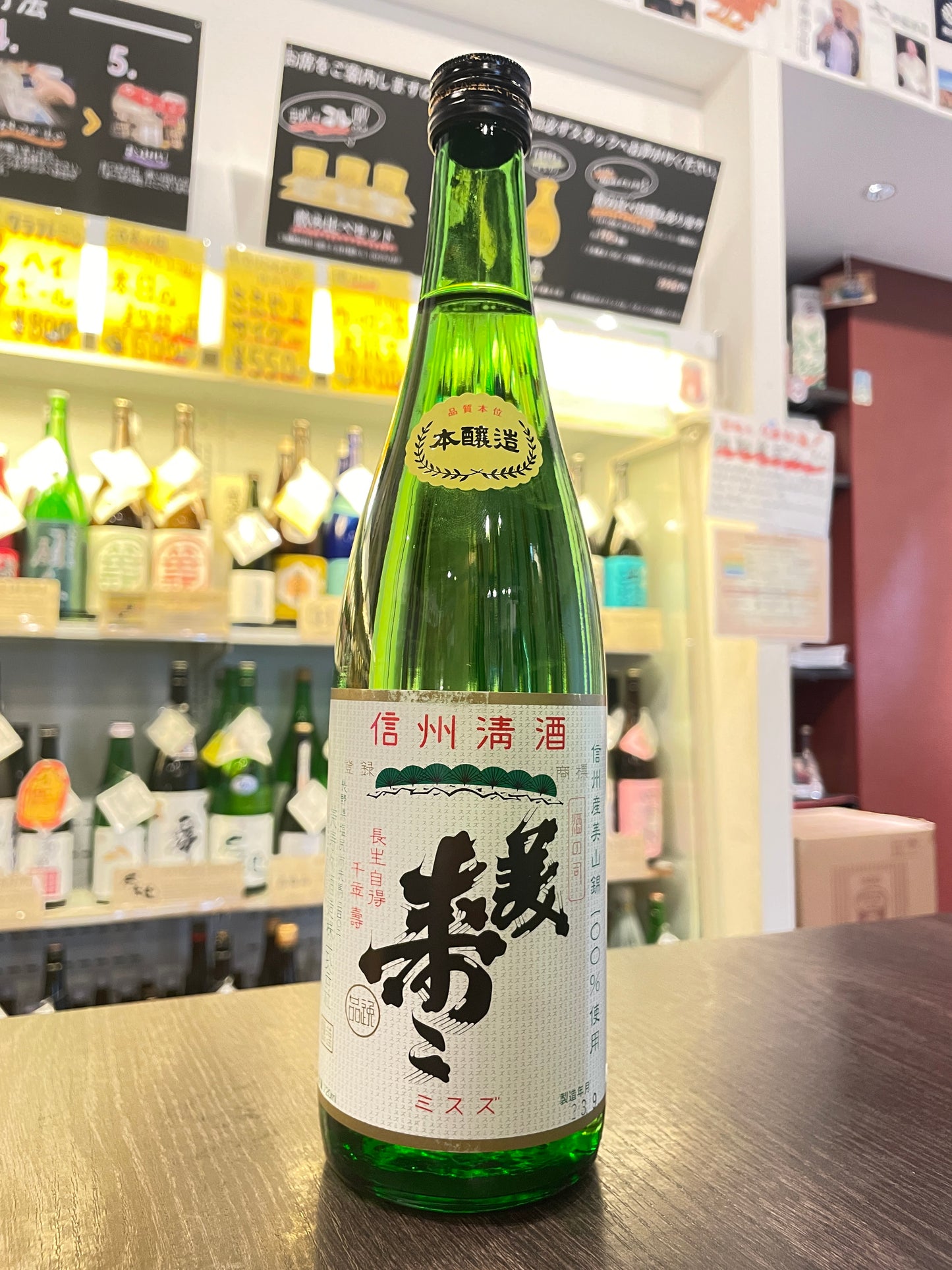 美寿々 本醸造 720ml