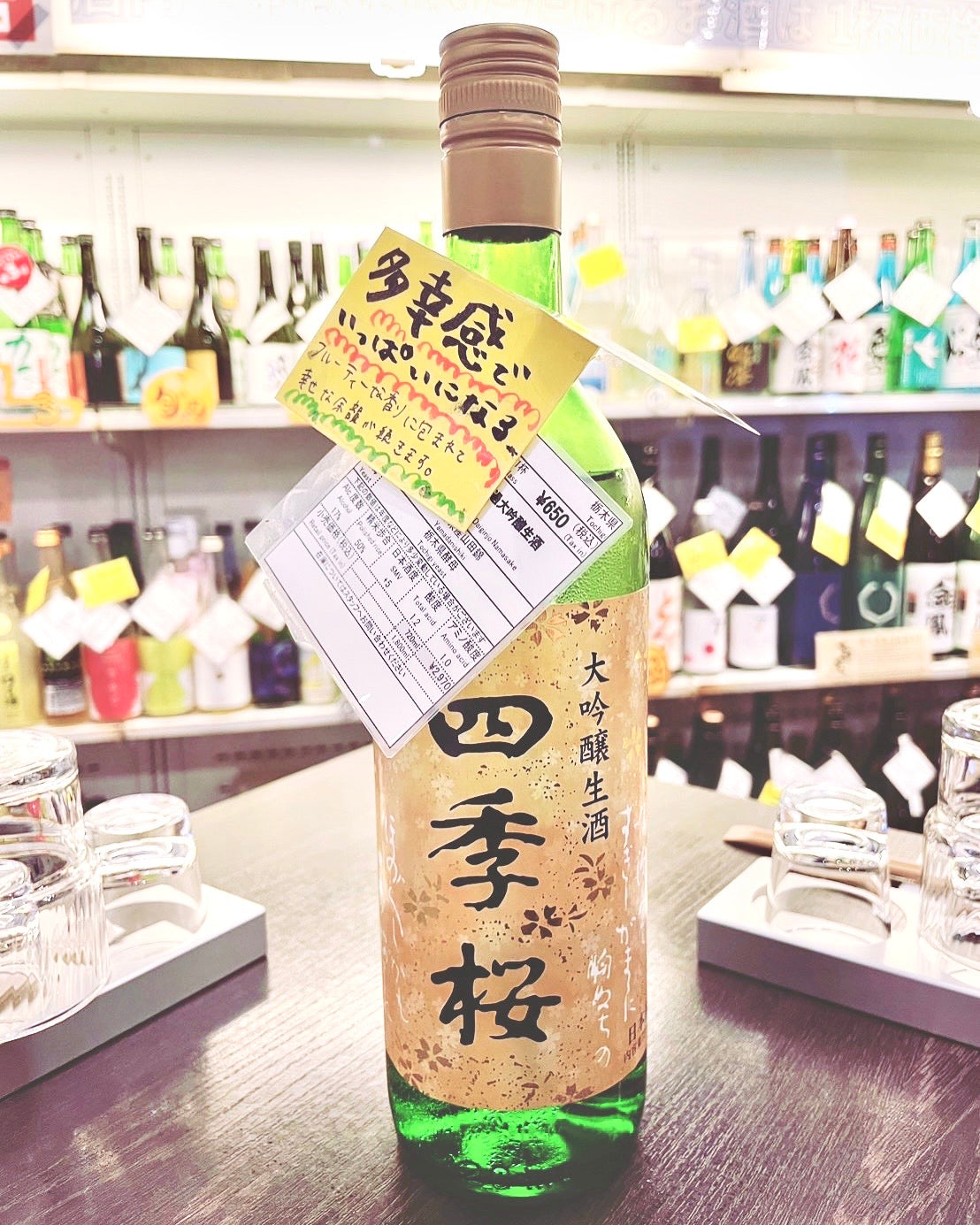 四季桜 無濾過大吟醸生酒 720ml