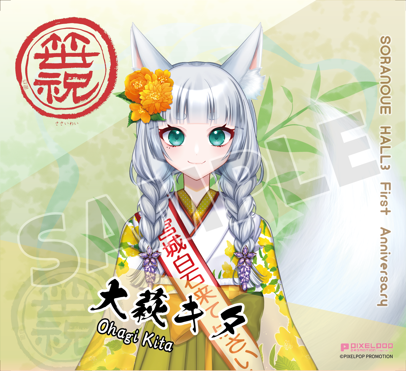 「大萩キタ・限定ラベル」笹印 低精白生酛純米 無濾過酒(コシヒカリ生酛)
