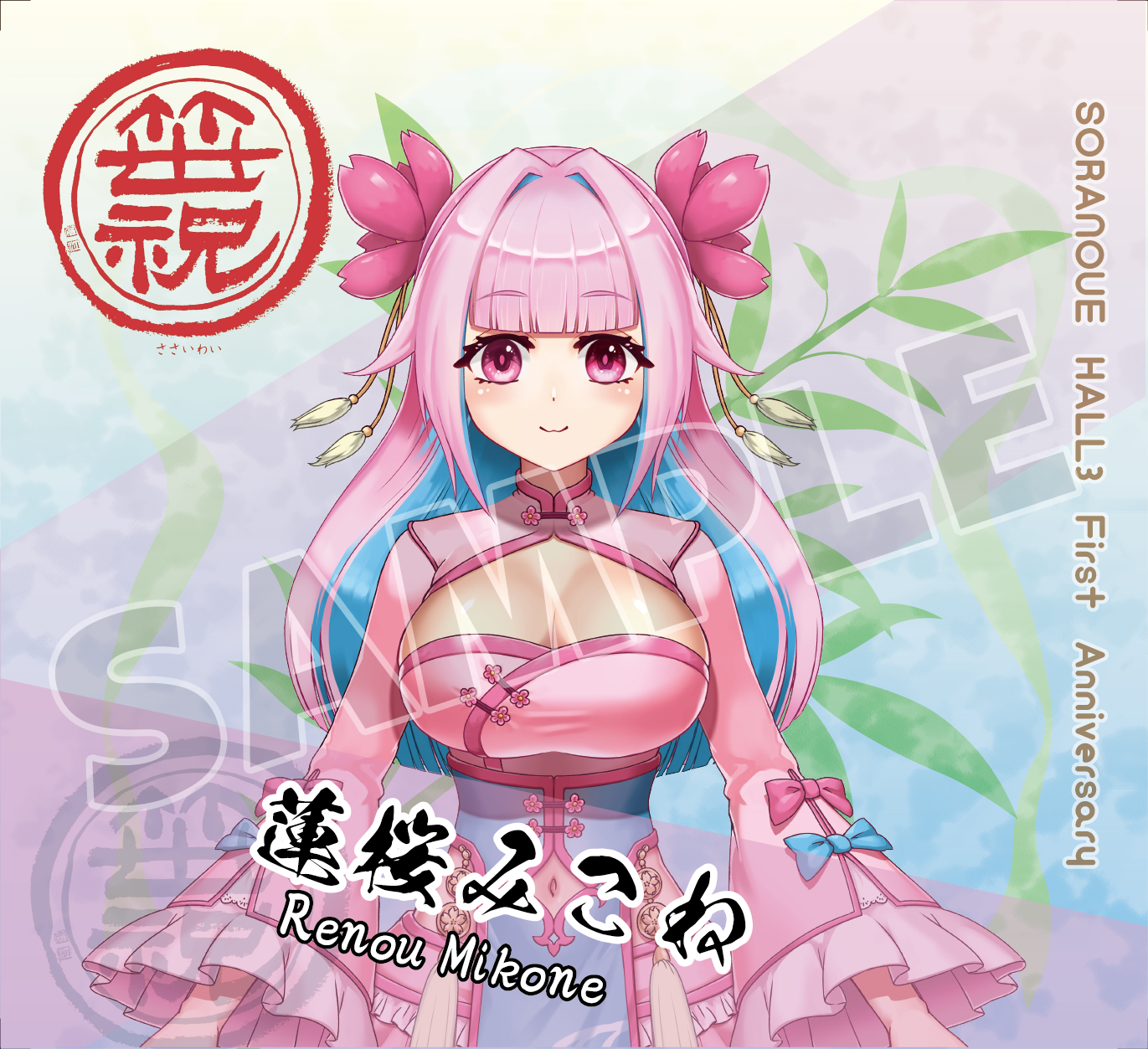 「蓮桜みこね・限定ラベル」笹印 低精白生酛純米 無濾過酒(コシヒカリ生酛)
