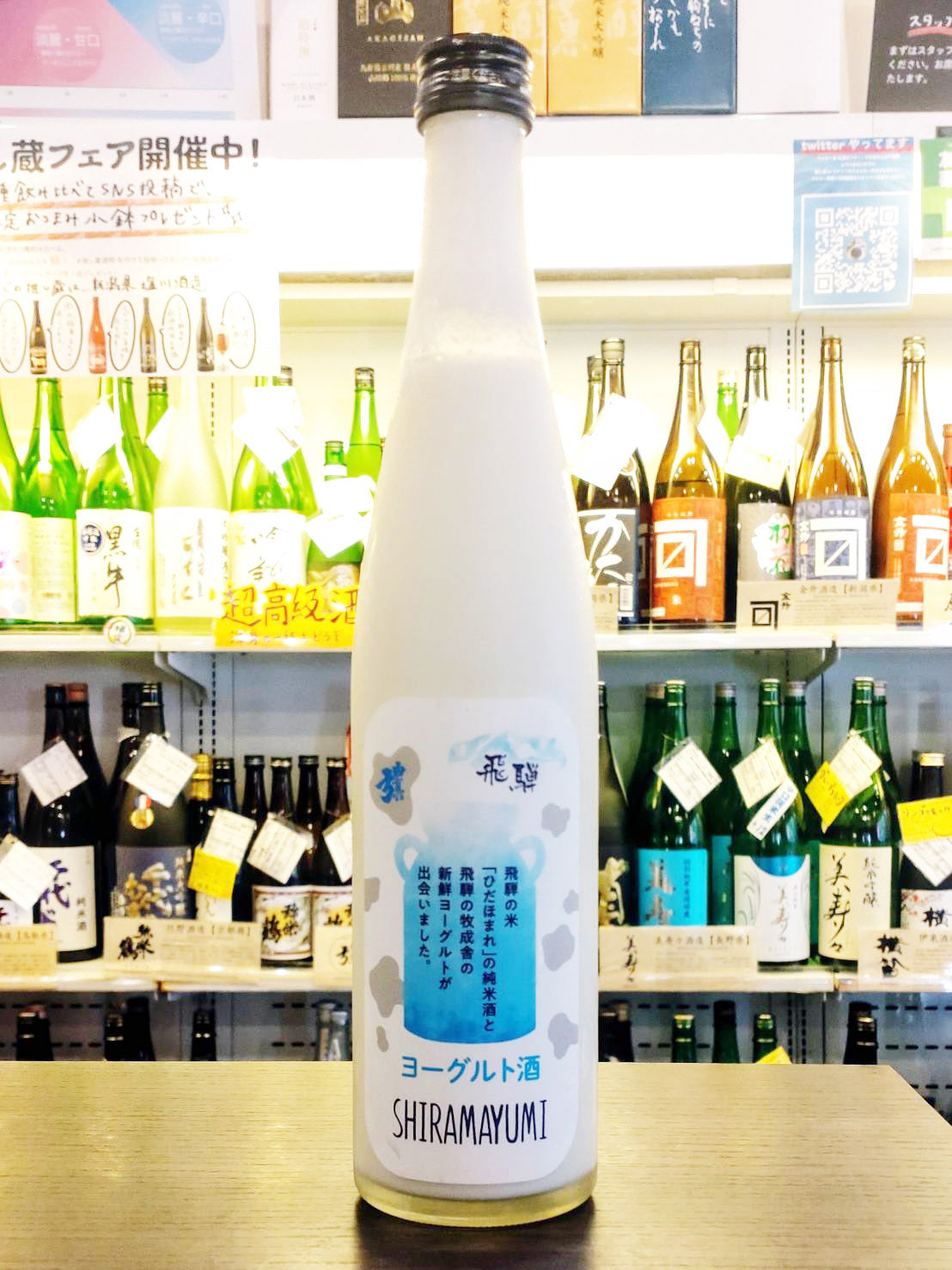白真弓 ヨーグルト酒 500ml