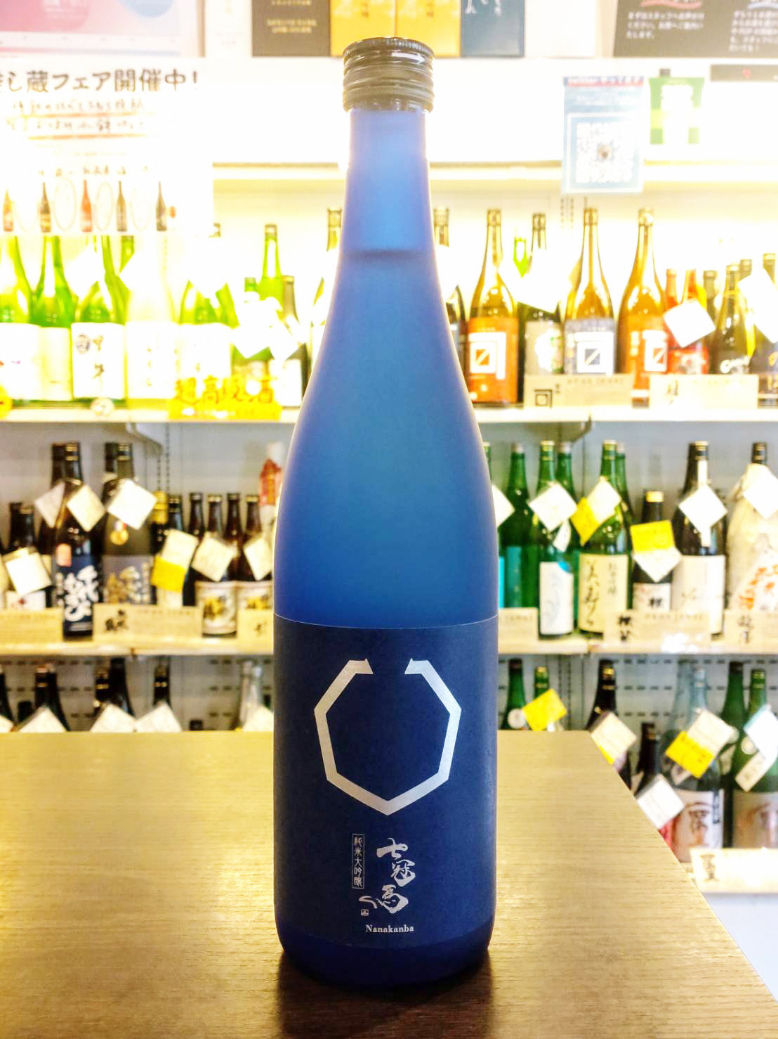 七冠馬 純米大吟醸 720ml