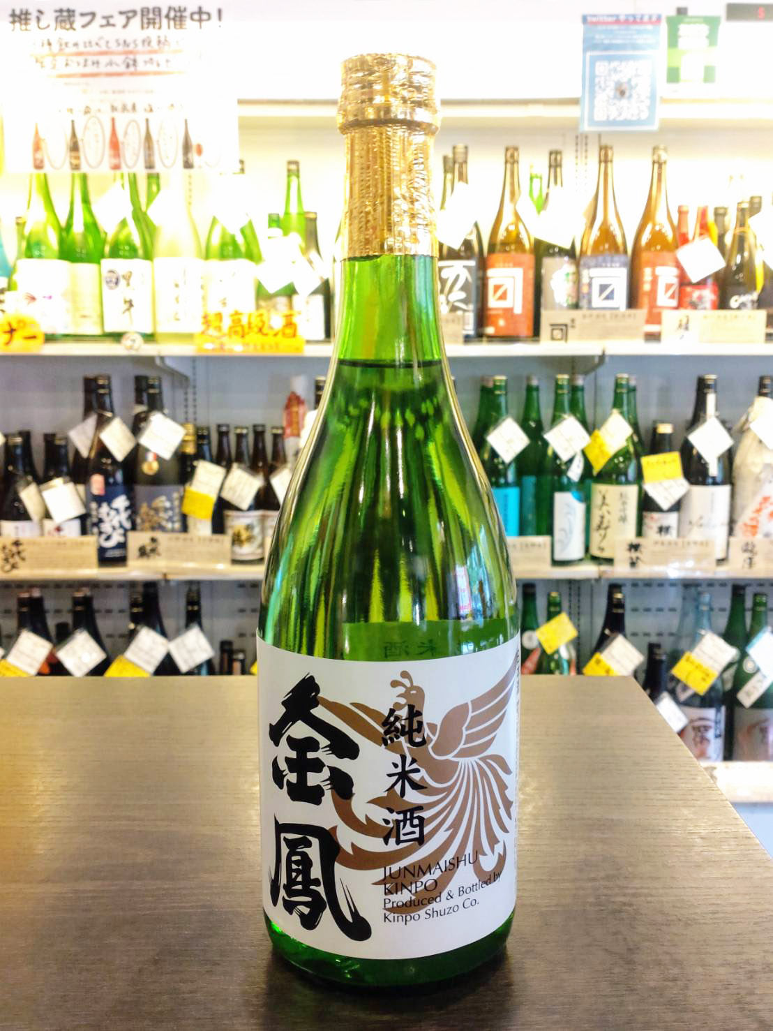 金鳳 純米酒 720ml