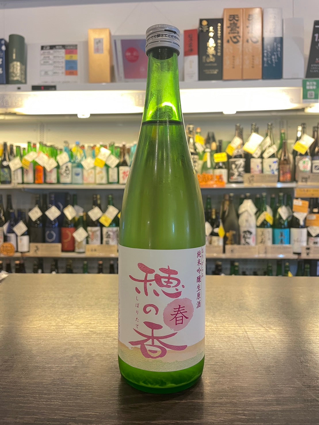 おりがらみ純米吟醸生原酒 春穂の香 720ml