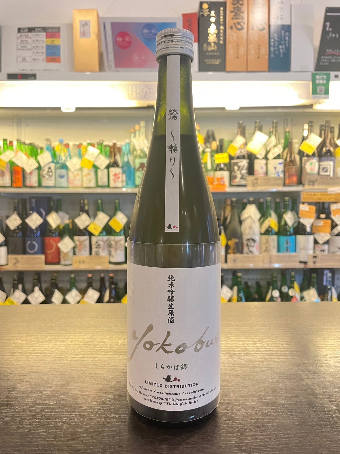 純米吟醸生原酒 yokobue 鶯 〜囀り〜 720ml