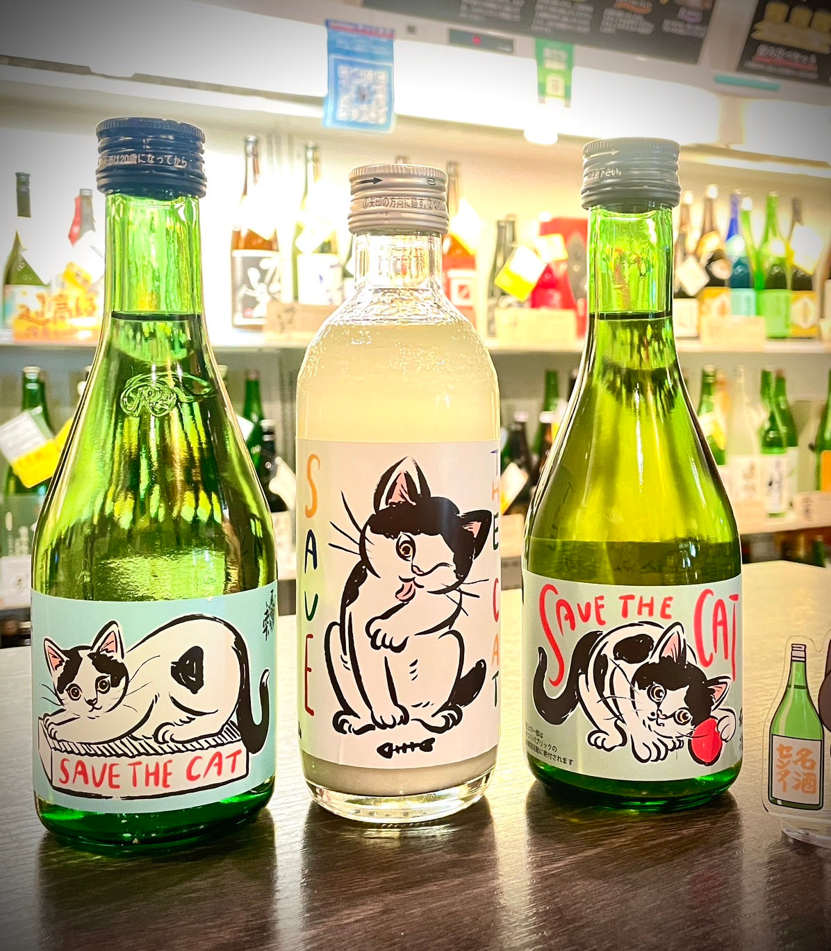 【ねこまつりコンプリートセット】猫助け酒2本+猫助けあま酒1本