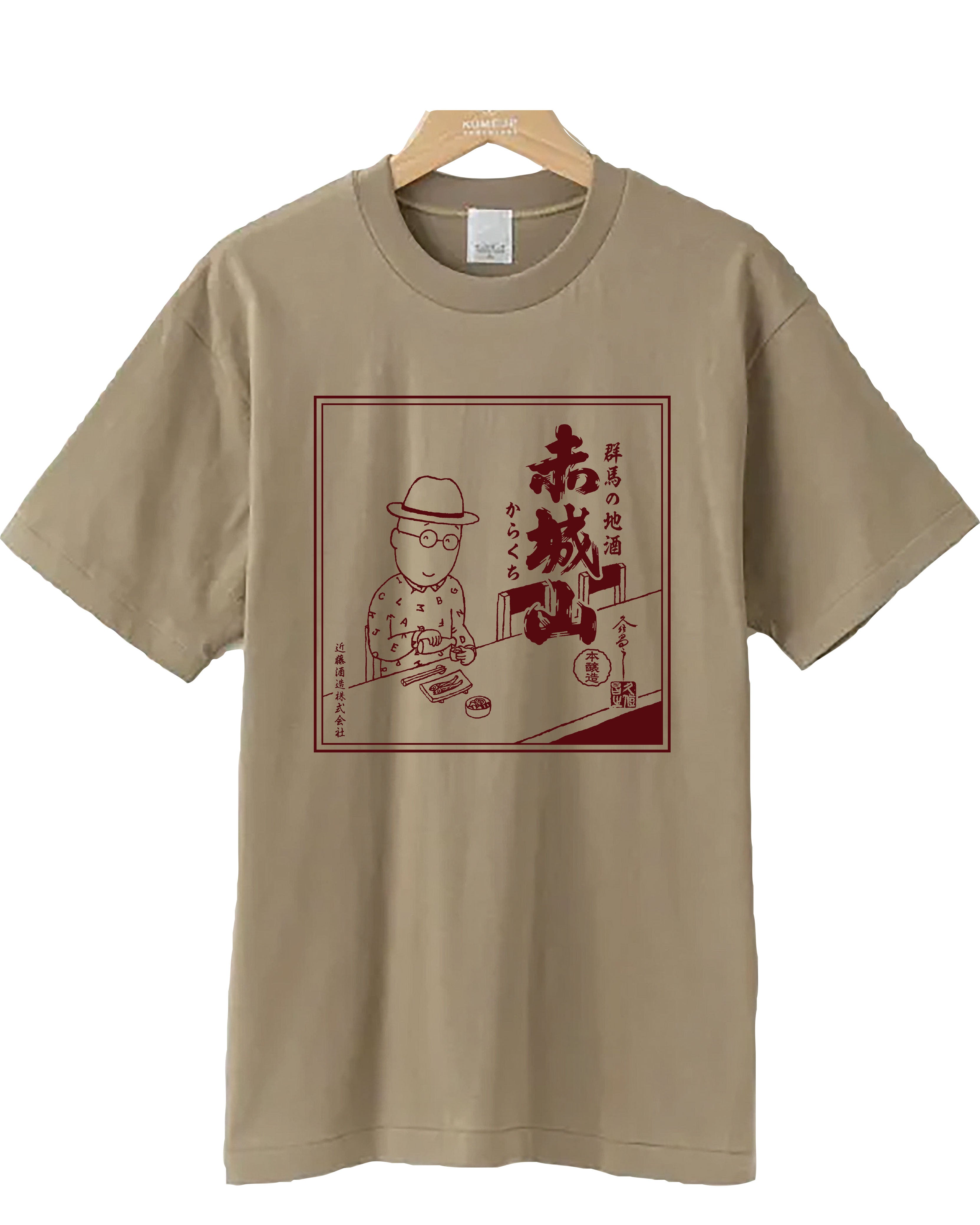 久住昌之赤城山Tシャツ – 名酒センター