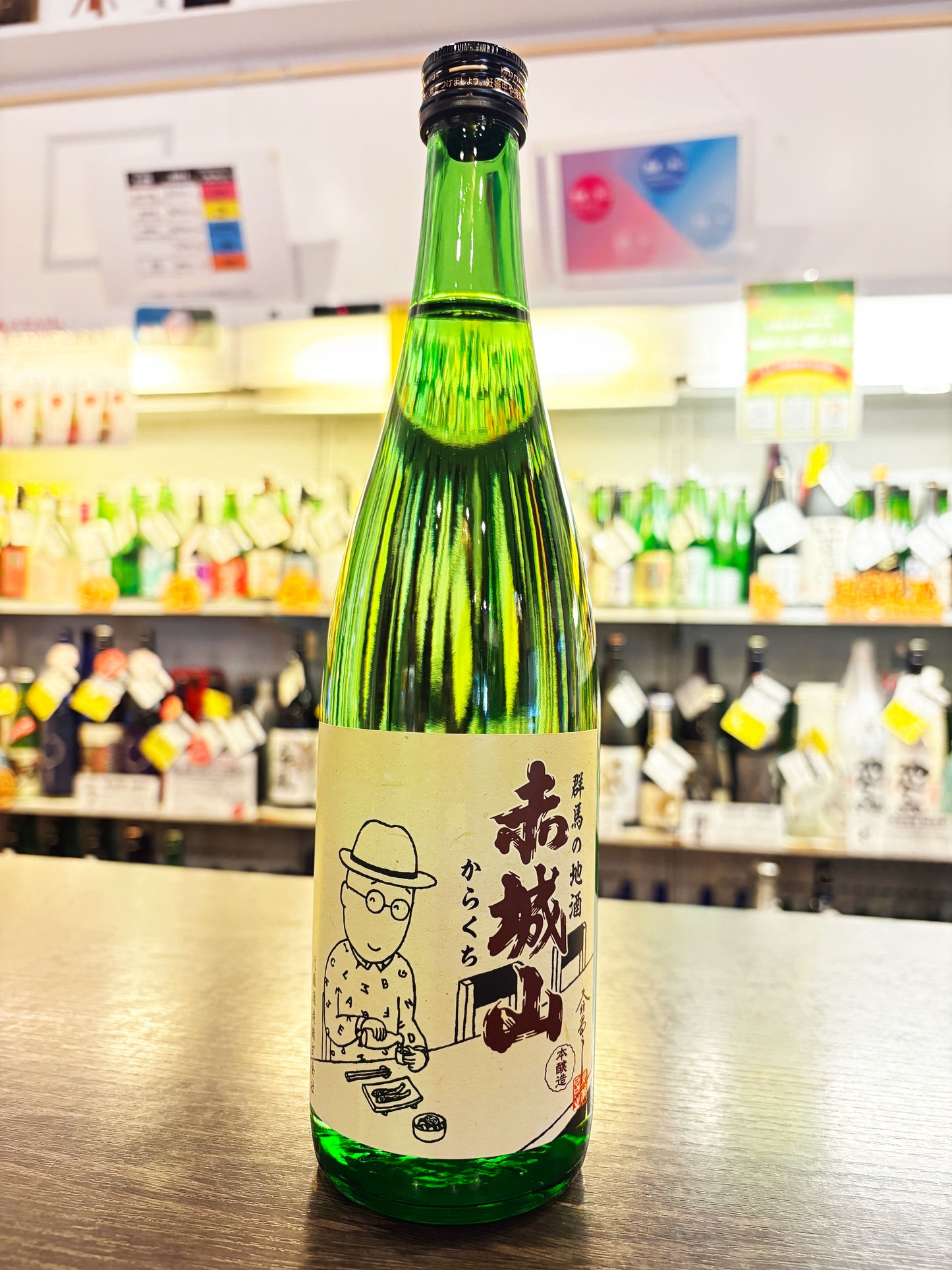 <通常版>赤城山 からくち 久住昌之描きおろしラベル720ml