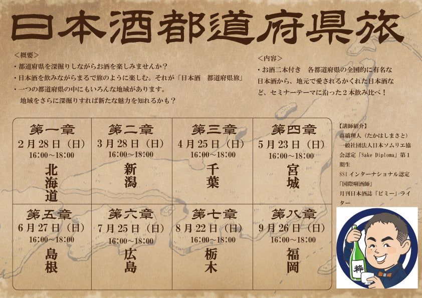 ◆オンラインイベントチケット◆日本酒都道府県旅【第九章 京都編】視聴+セミナーで紹介するお酒・おつまみ付きチケット