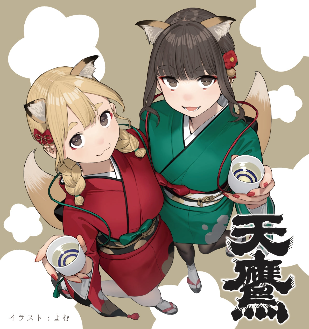 ⑥よむ先生✖️栃木県/天鷹酒造 「純酒粕取焼酎仕込み 天鷹梅酒」 720ml