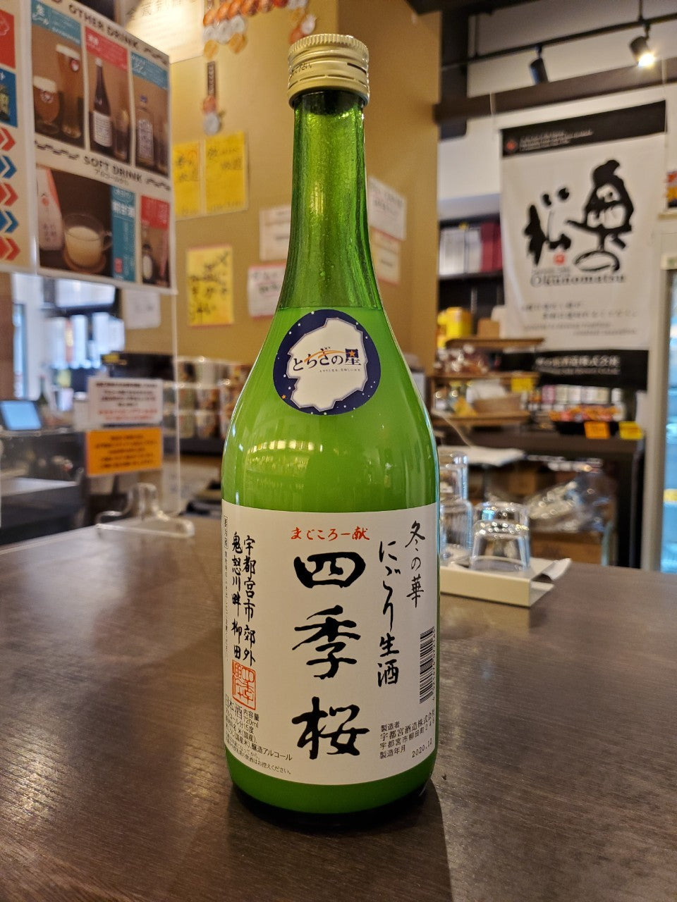 四季桜 にごり生酒 冬の華 720ml – 名酒センター