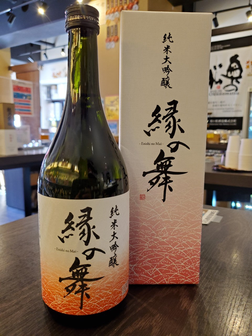 純米大吟醸 縁の舞