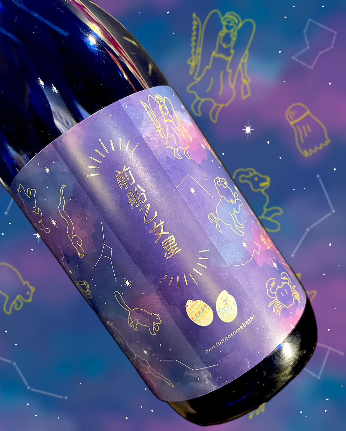 前田佳織里&船戸ゆり絵プロデュース日本酒 第2弾 前船乙女星 純米大吟醸