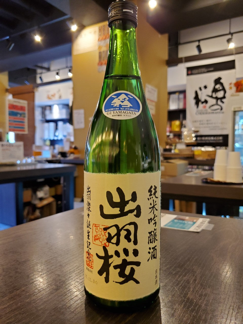 出羽桜 純米吟醸酒 出羽燦々誕生記念 本生 720ml