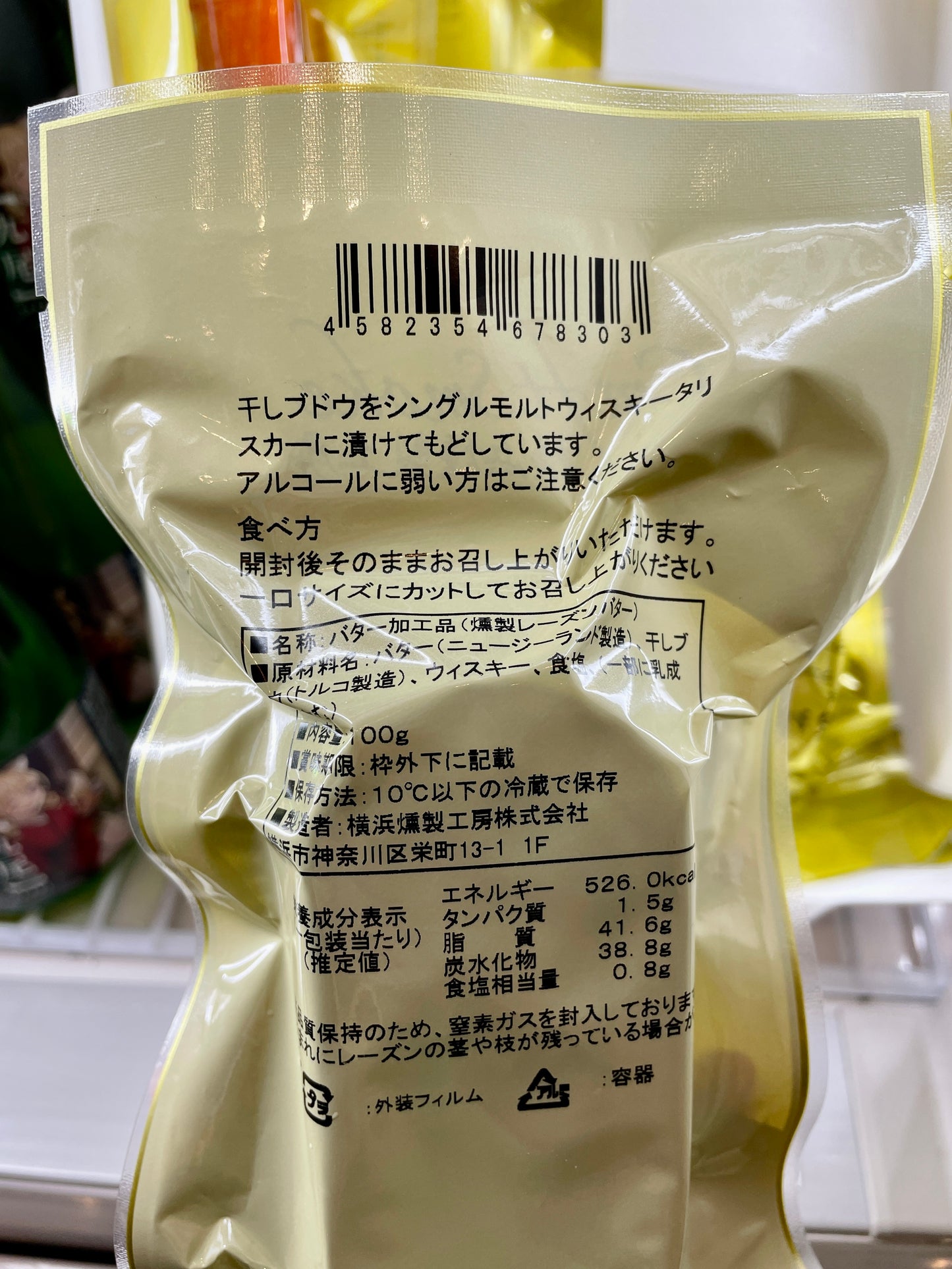 横浜燻製工房 燻製レーズンバター