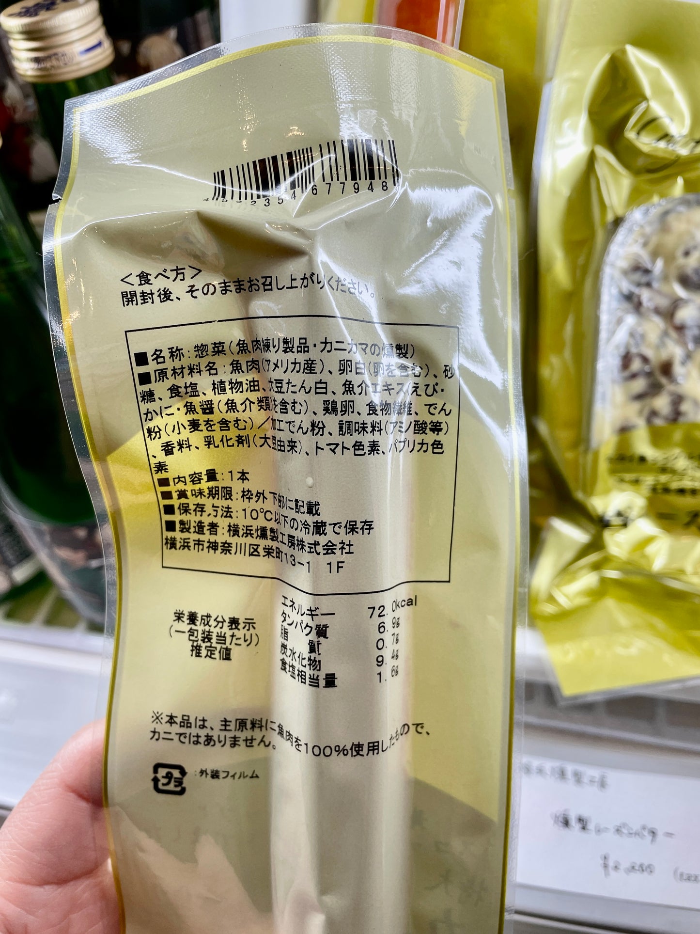 横浜燻製工房 特大カニカマの燻製