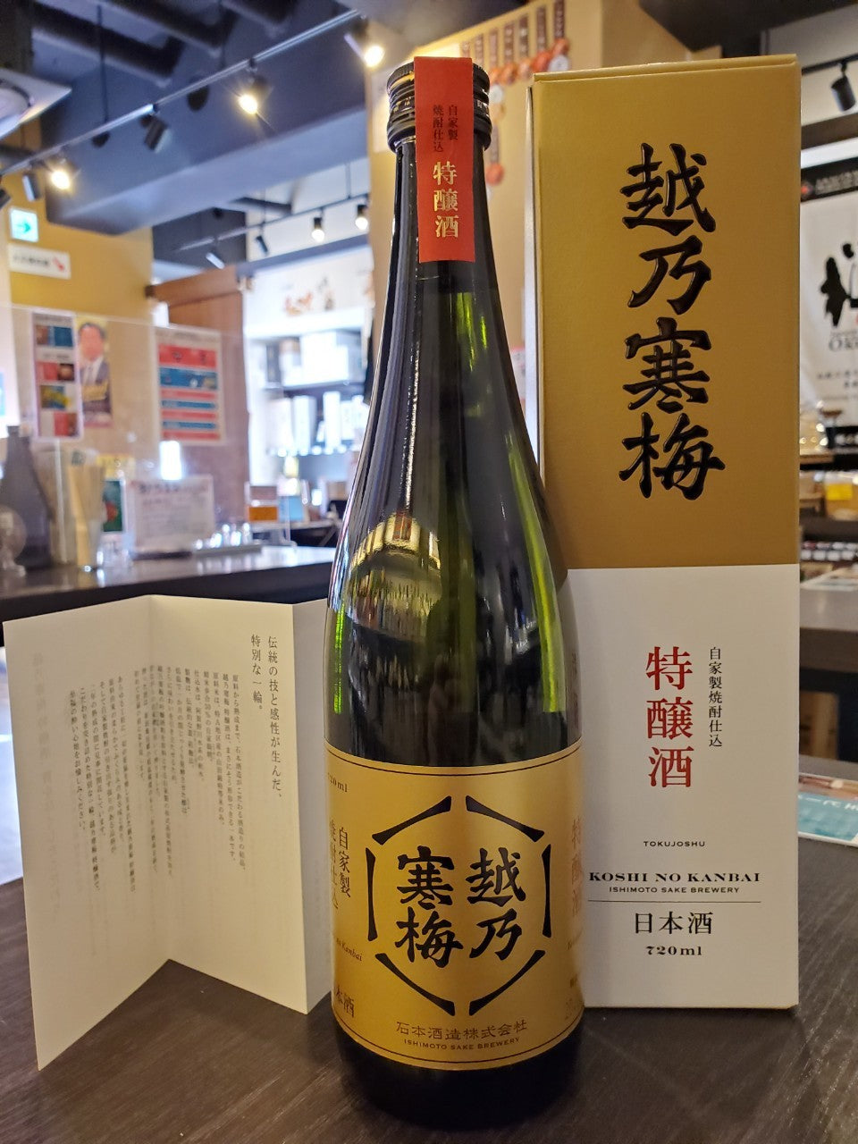 越乃寒梅 特醸酒 720ml