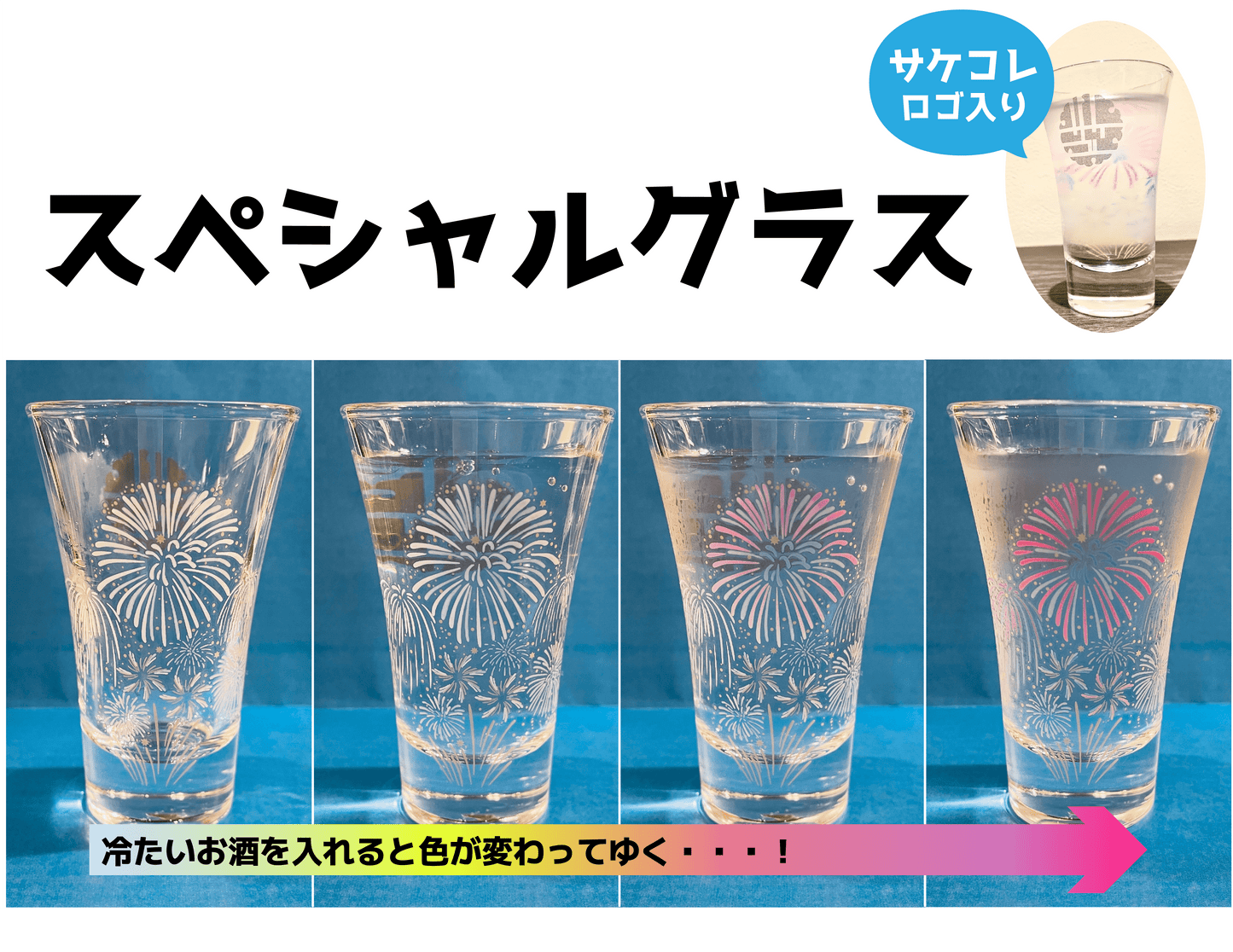 【数量限定】オリジナル花火グラス