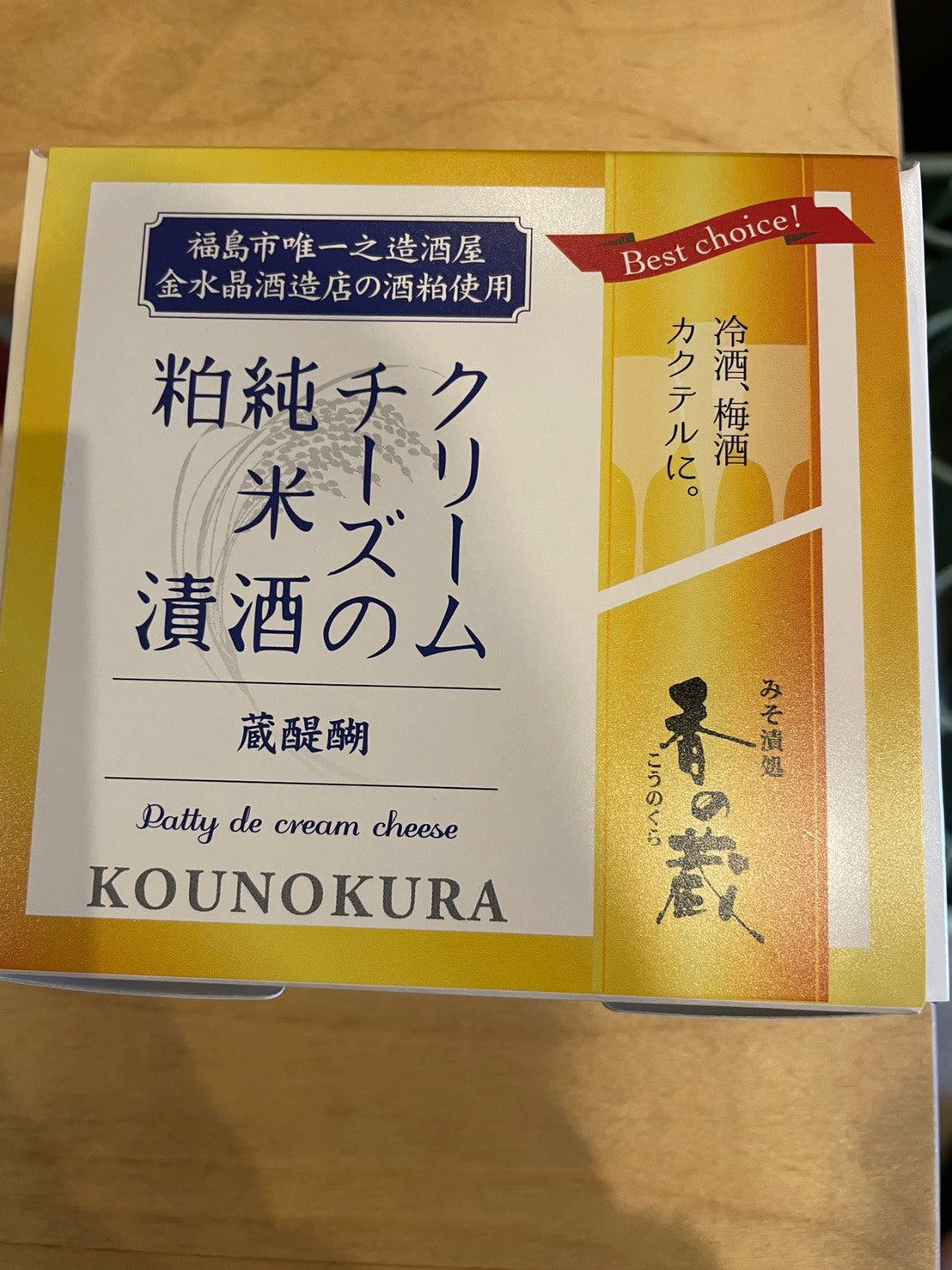 香の蔵 蔵醍醐 クリームチーズの純米酒粕漬 35g