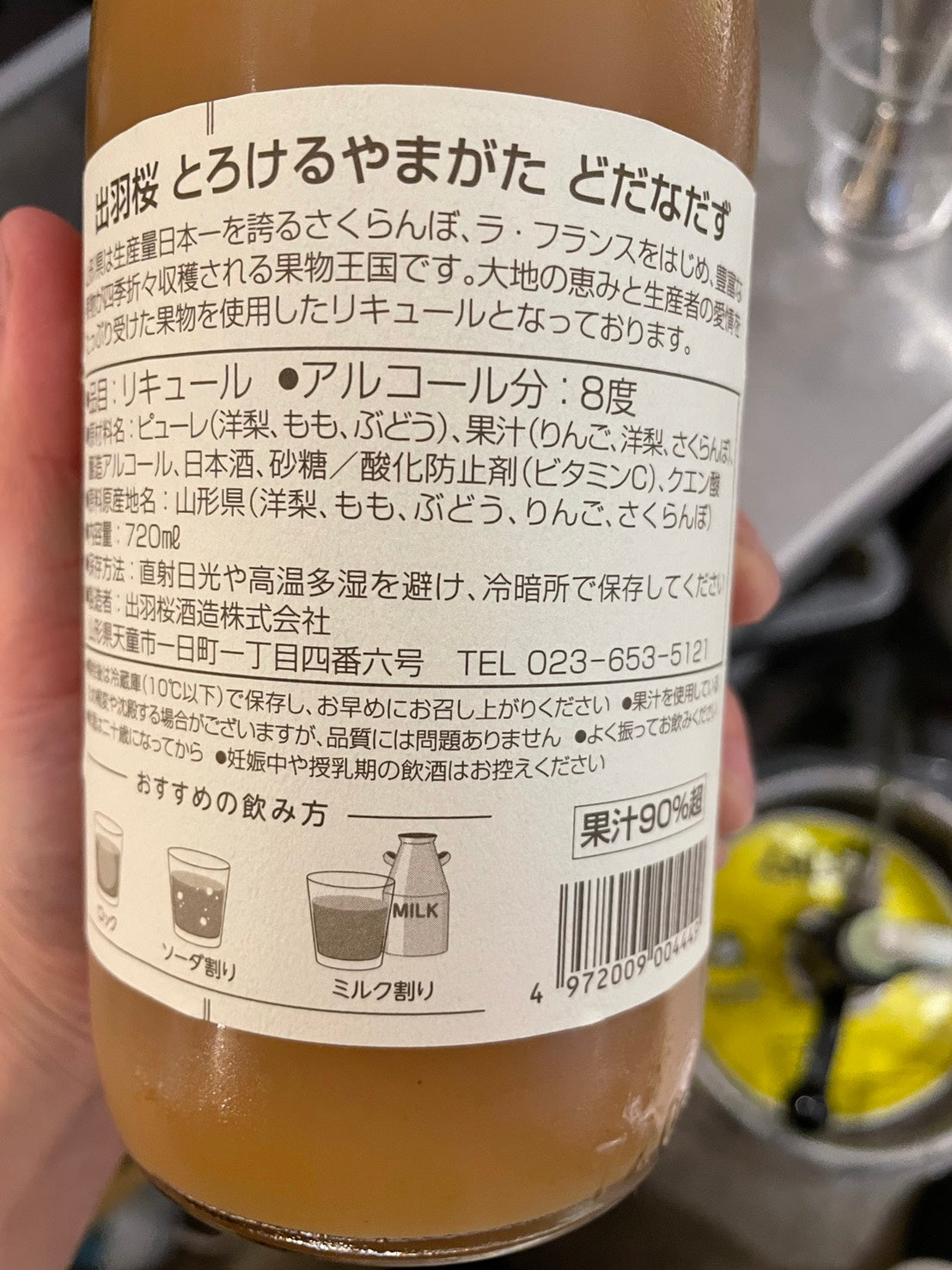 出羽桜 とろけるやまがた どだなだず 720ml