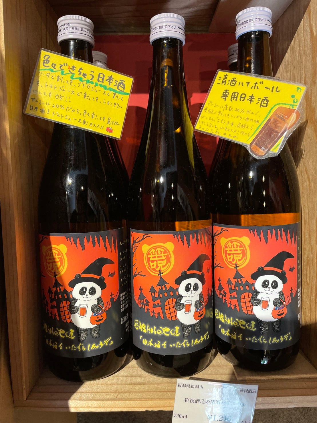 笹祝酒造の清酒ハイボール 720ml