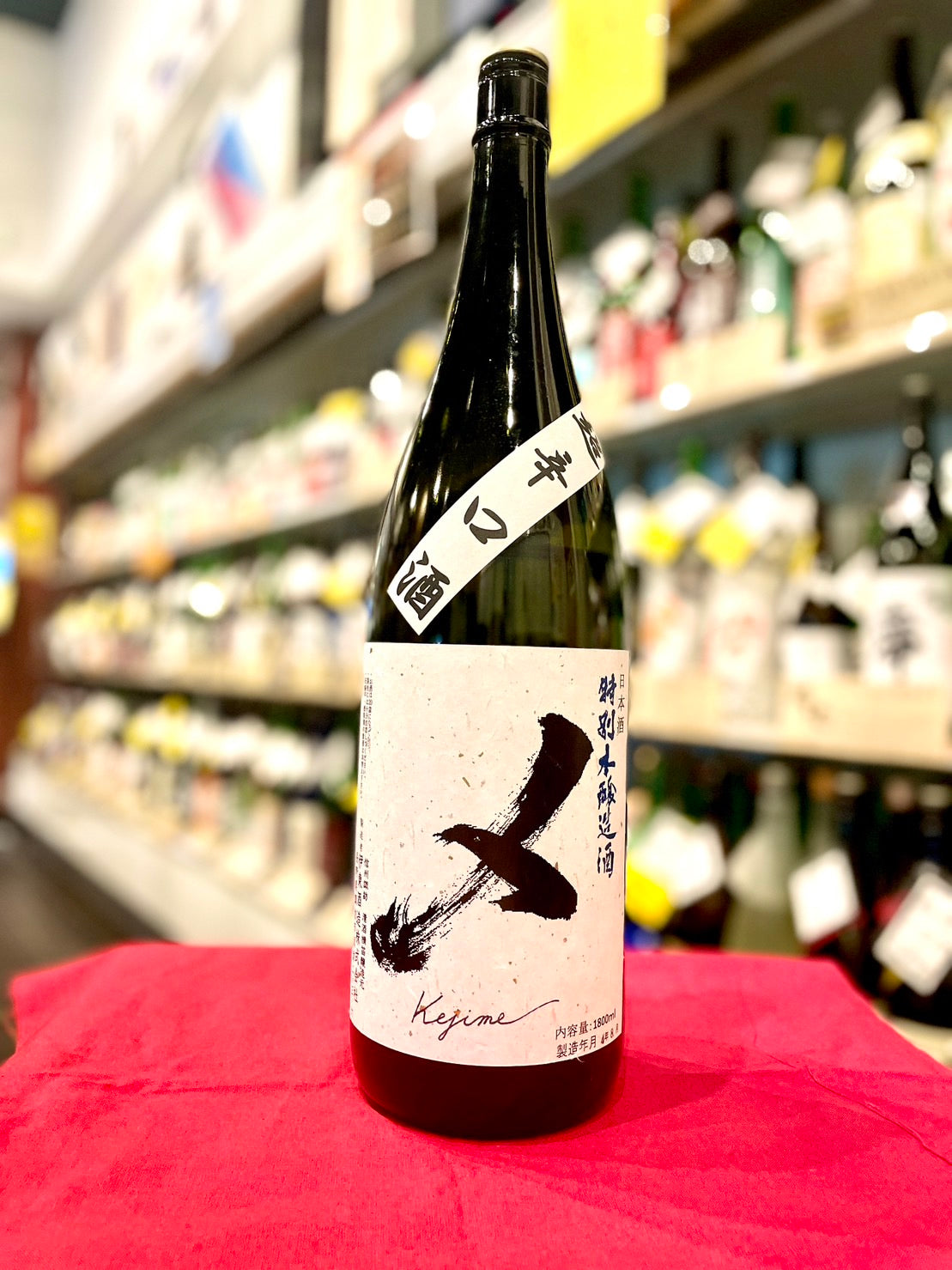 超辛口 特別本醸造酒 〆 1,800ml