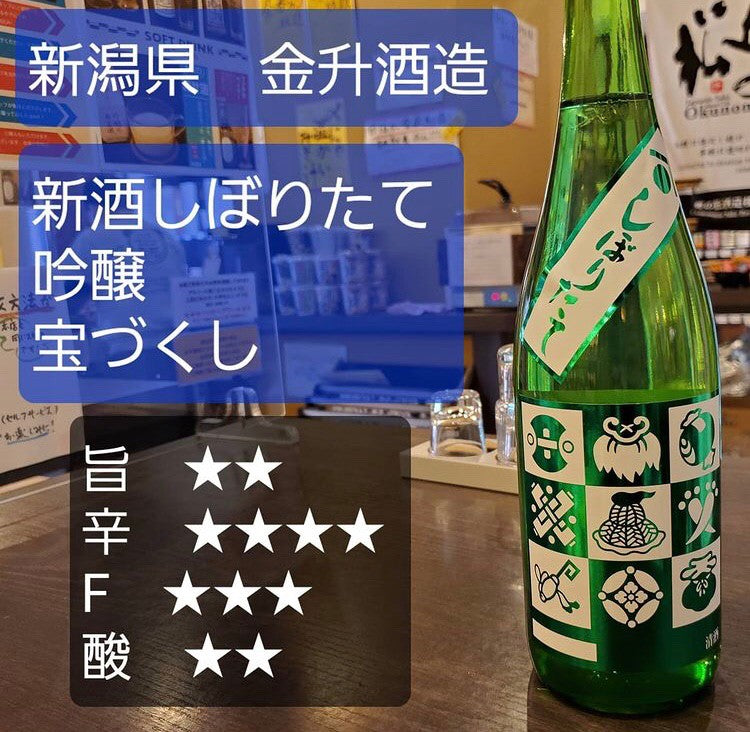 宝づくし 吟醸しぼりたて生貯蔵原酒 720ml